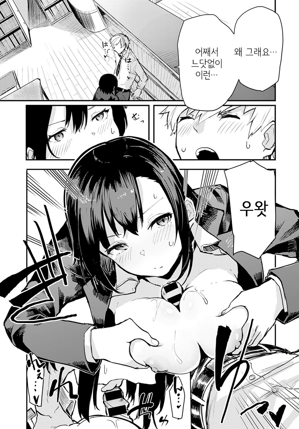 Toshoshitsu de wa Oshizuka ni | 도서실에서는 조용히 page 7 full
