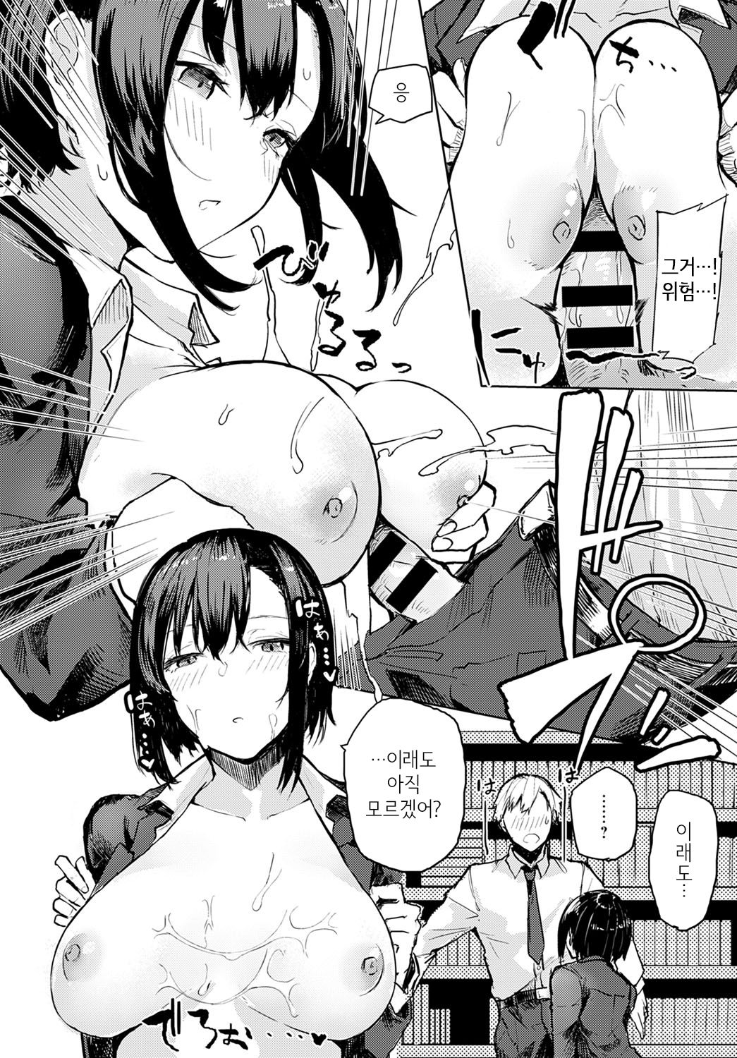 Toshoshitsu de wa Oshizuka ni | 도서실에서는 조용히 page 8 full