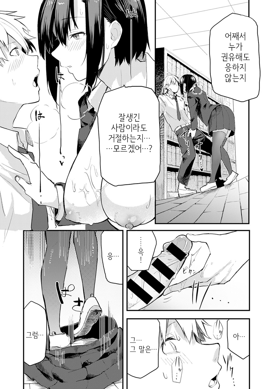 Toshoshitsu de wa Oshizuka ni | 도서실에서는 조용히 page 9 full