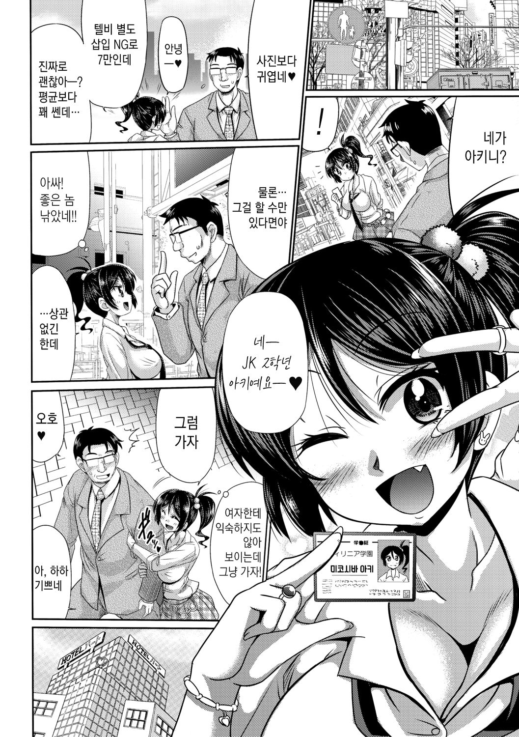 Mesuana Hojiri Enkou | 암컷구멍 파내기 원교 page 8 full