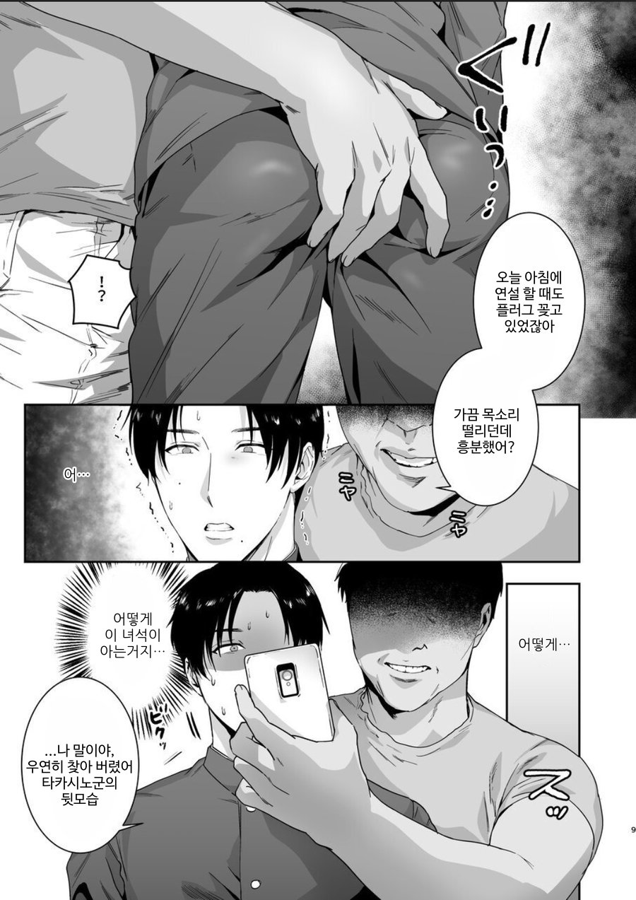 Maso Kaichou wa Mitomenai | 마 조회 장을 인정못해 page 10 full