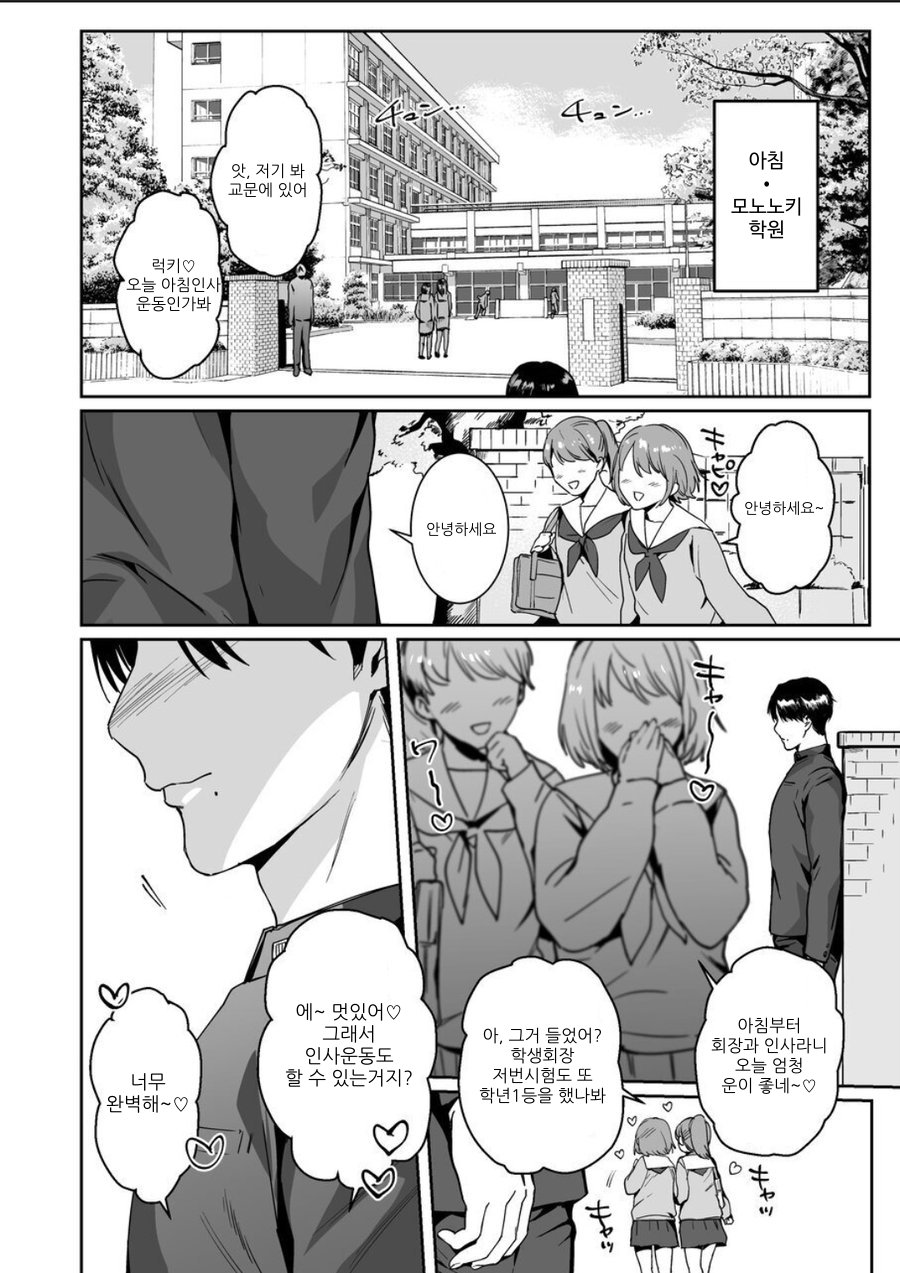 Maso Kaichou wa Mitomenai | 마 조회 장을 인정못해 page 3 full