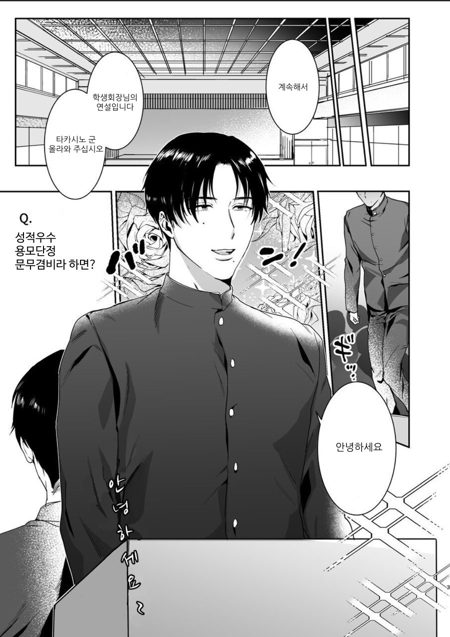 Maso Kaichou wa Mitomenai | 마 조회 장을 인정못해 page 4 full