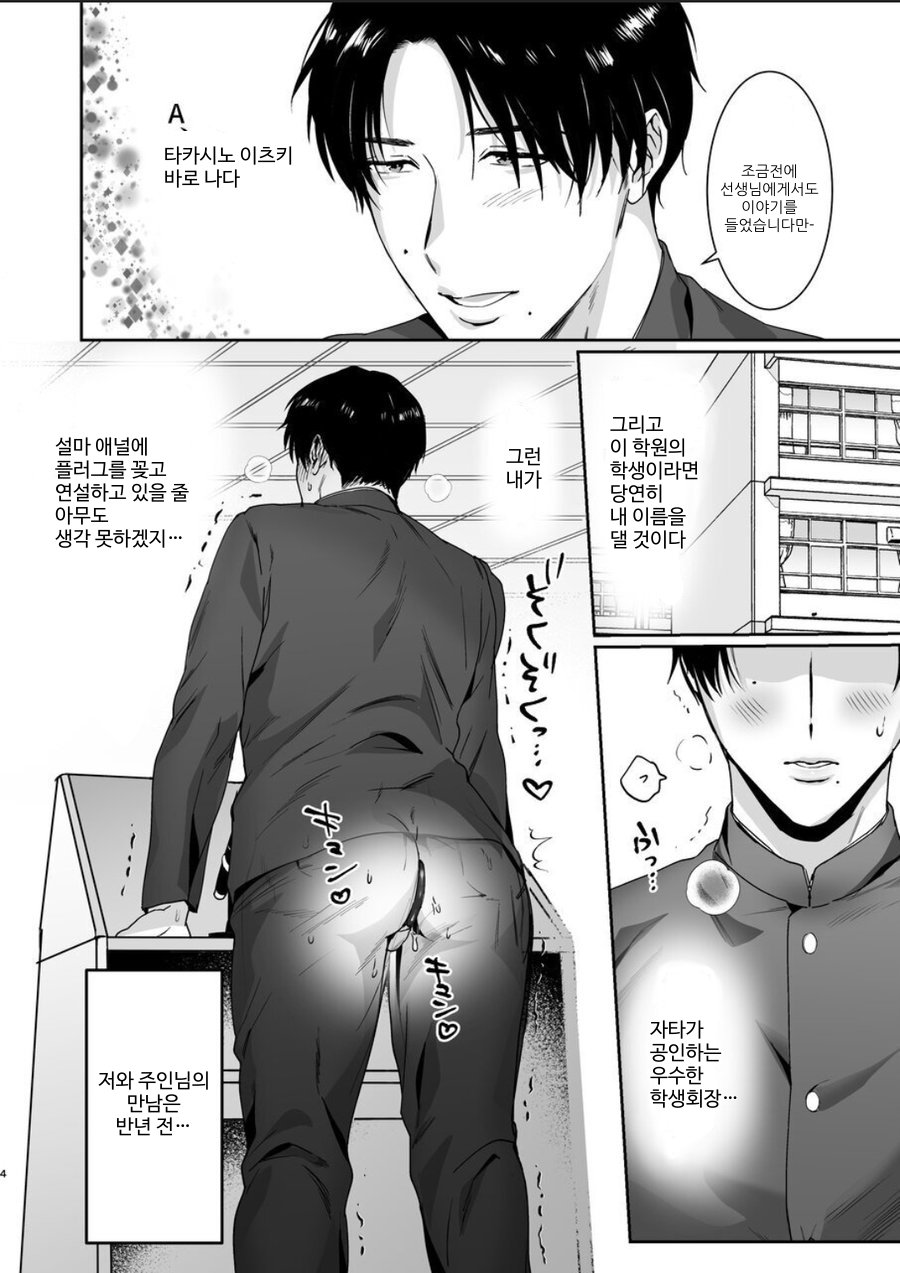 Maso Kaichou wa Mitomenai | 마 조회 장을 인정못해 page 5 full