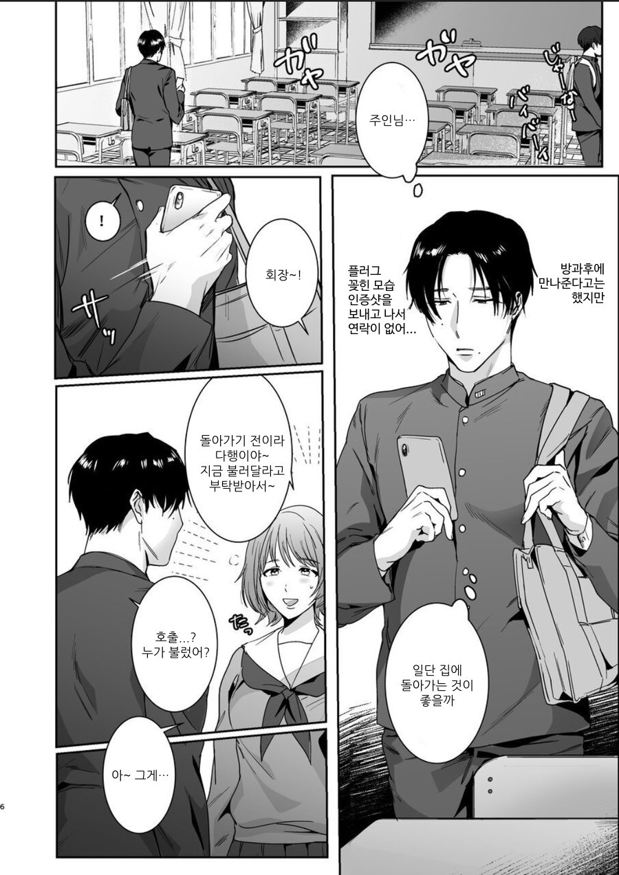 Maso Kaichou wa Mitomenai | 마 조회 장을 인정못해 page 7 full