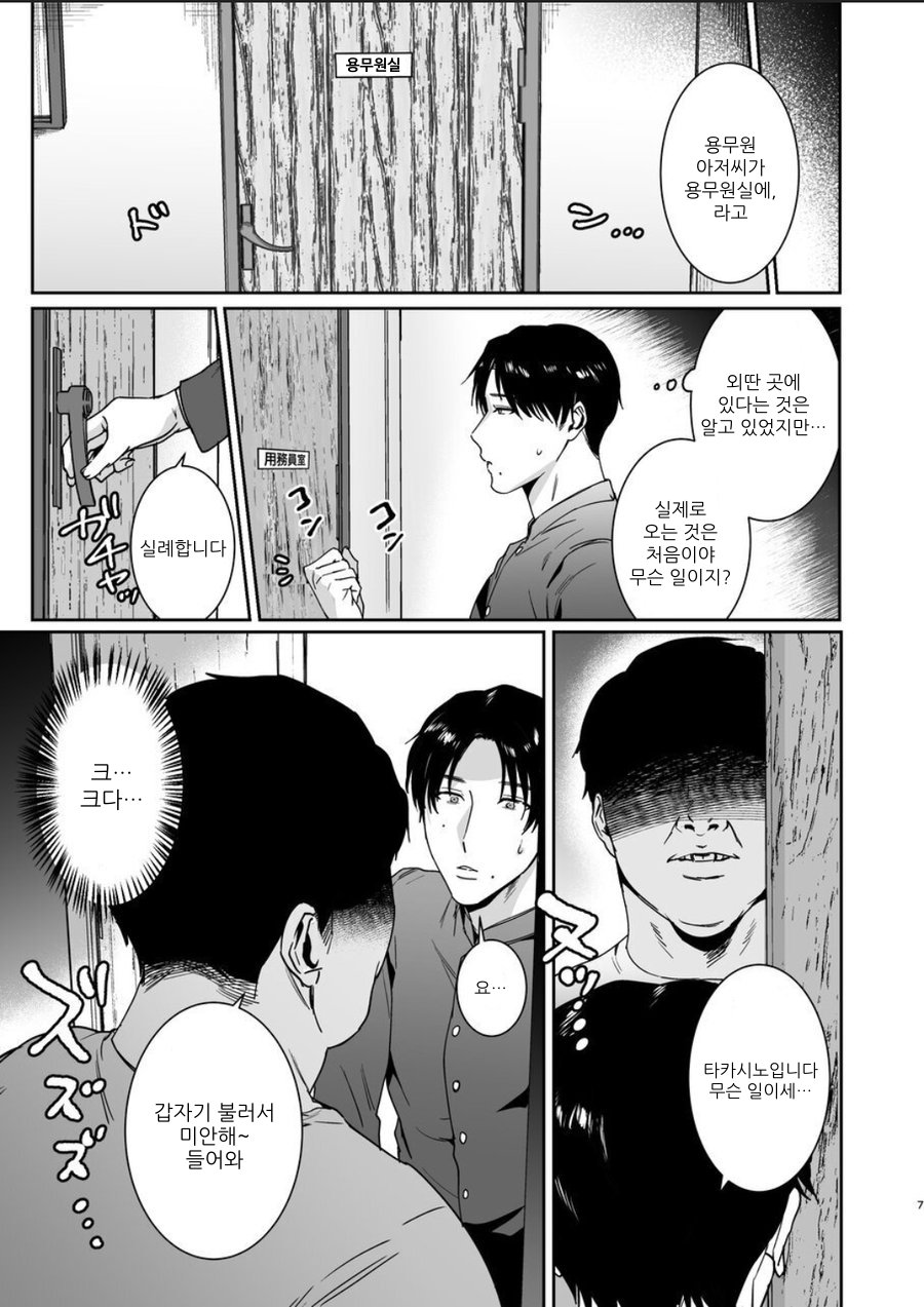 Maso Kaichou wa Mitomenai | 마 조회 장을 인정못해 page 8 full