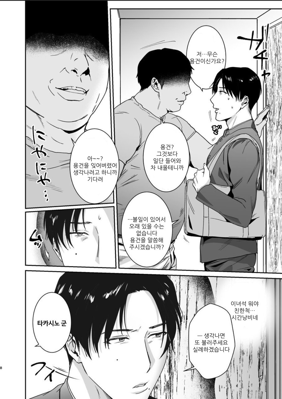 Maso Kaichou wa Mitomenai | 마 조회 장을 인정못해 page 9 full