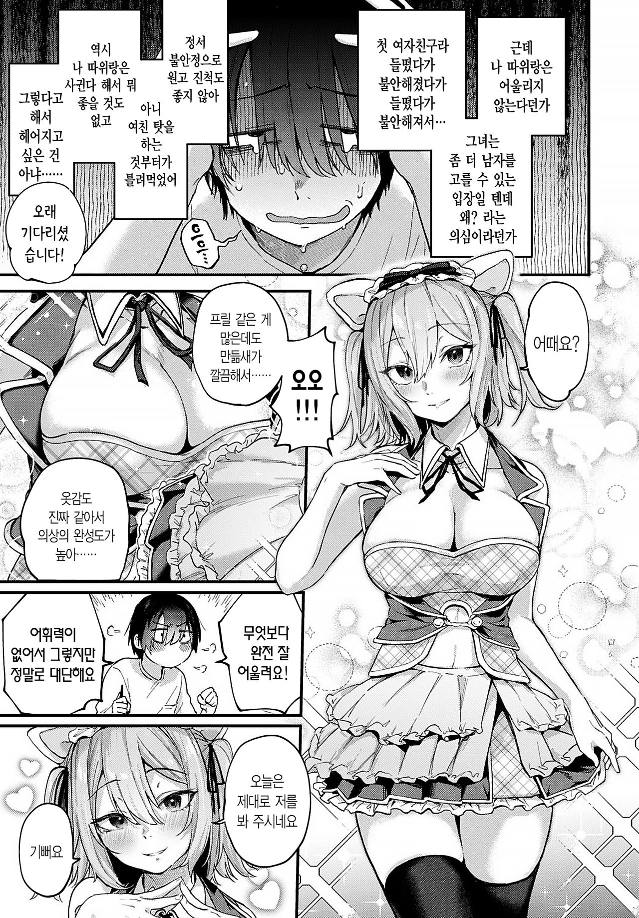 Doujin Sakka wa Layer Kanojo no Yume o Miru ka | 동인 작가는 레이어 그녀의 꿈을 꾸는가 page 3 full