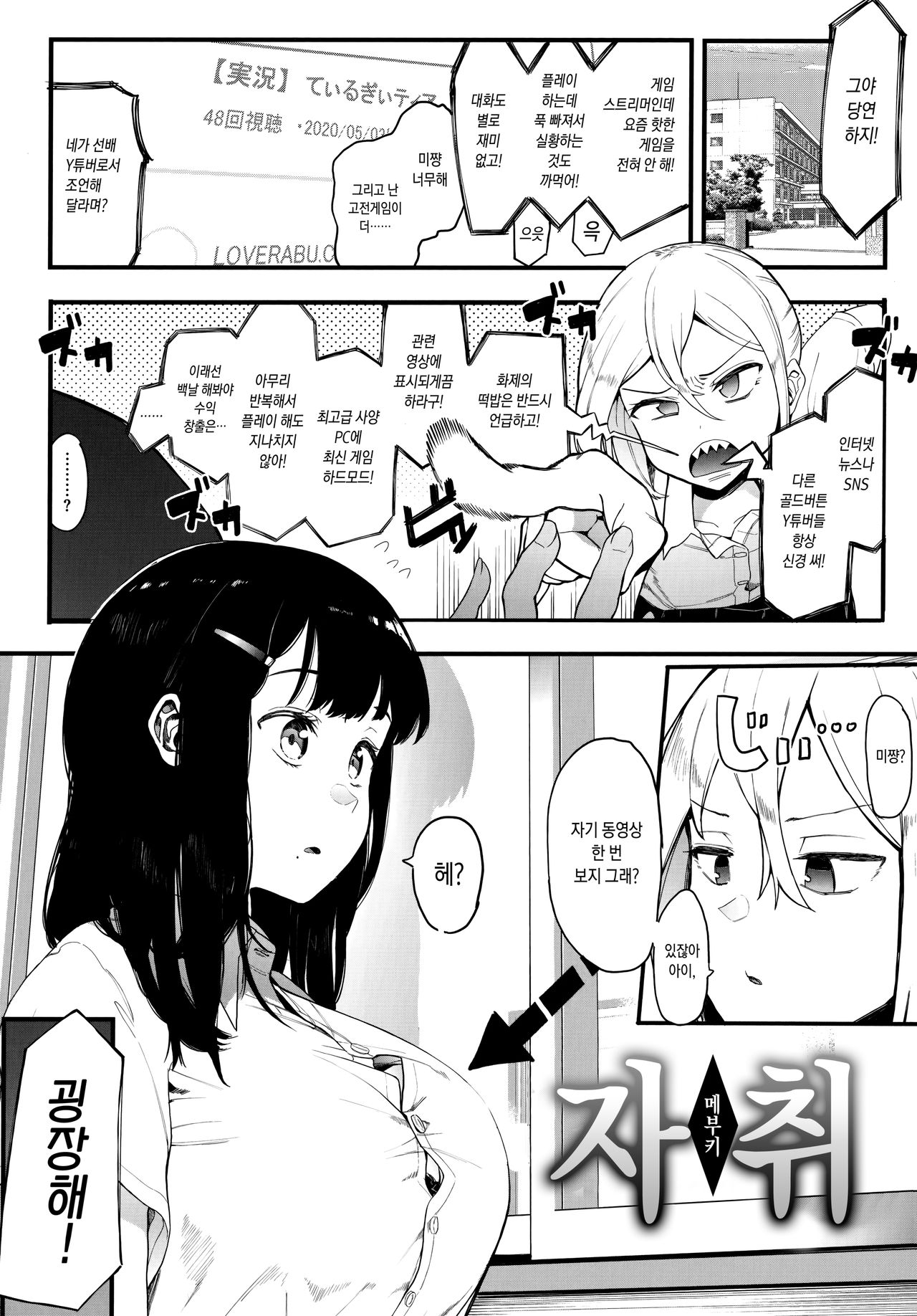 Mebuki ch.1~3 page 2 full