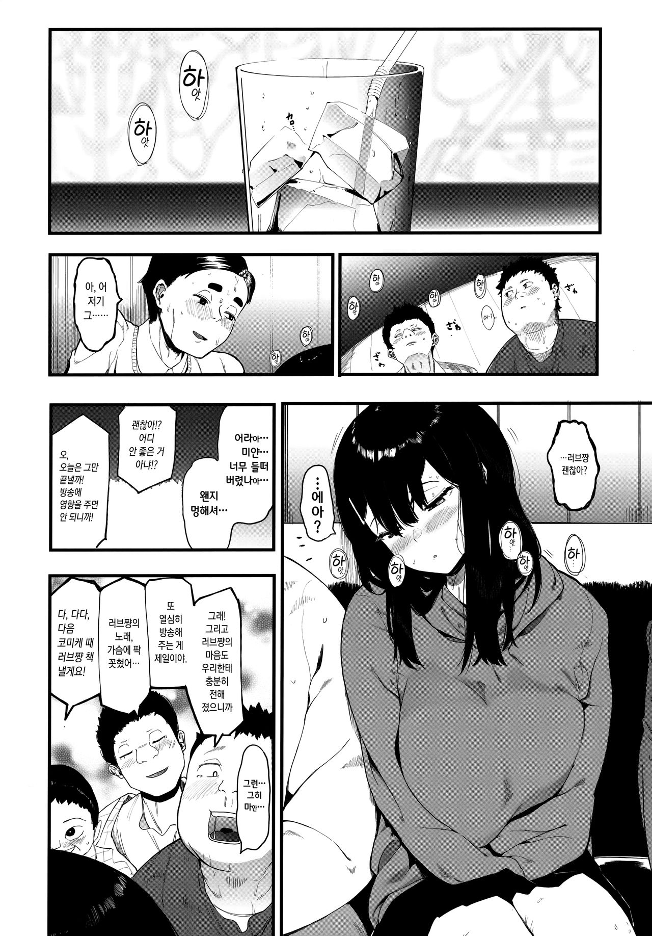 Mebuki ch.1~3 page 6 full