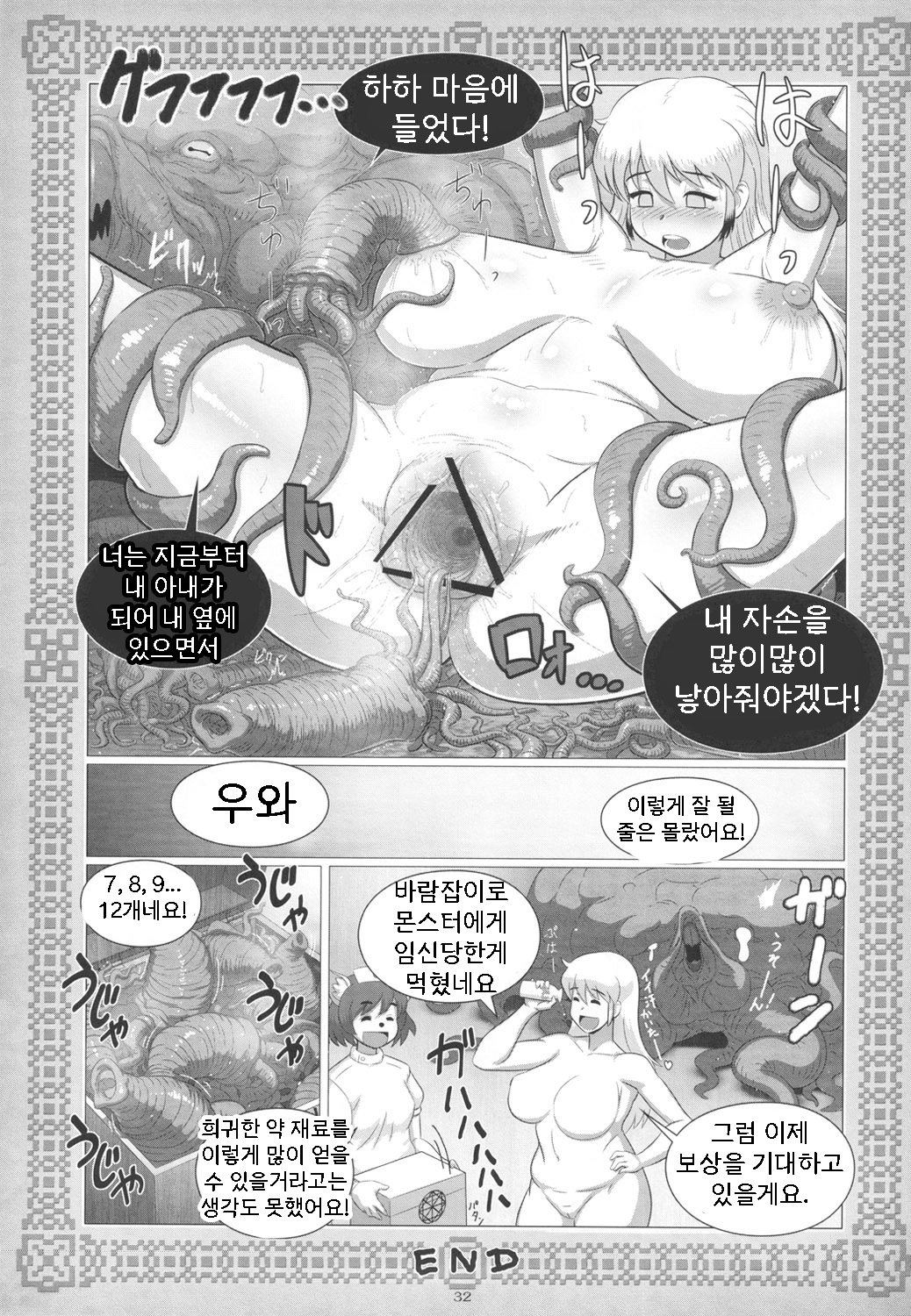 Chocolat-san De Takkonguu! page 7 full