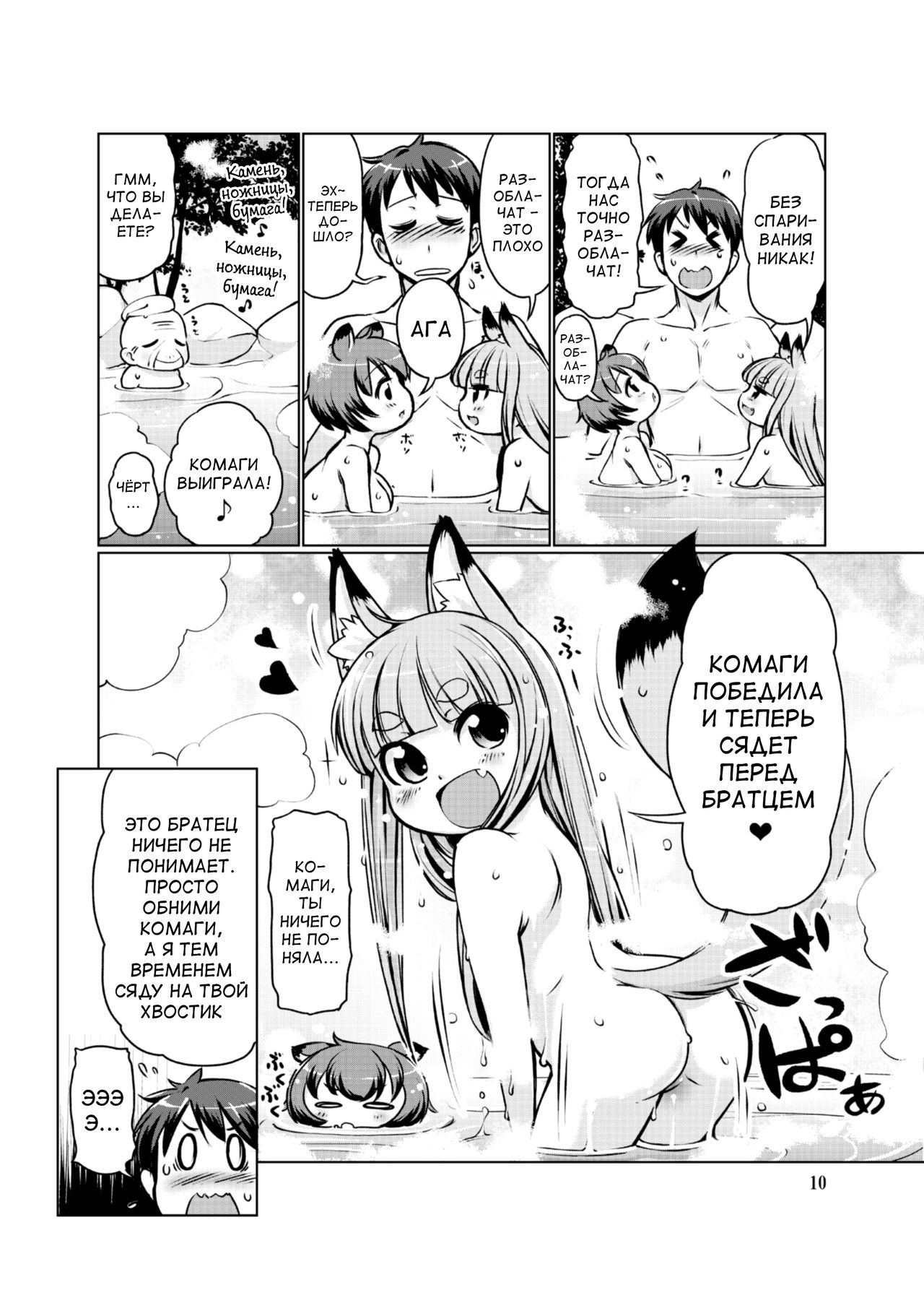 KemoMimi Onsen e Youkoso Ver1.1 page 10 full