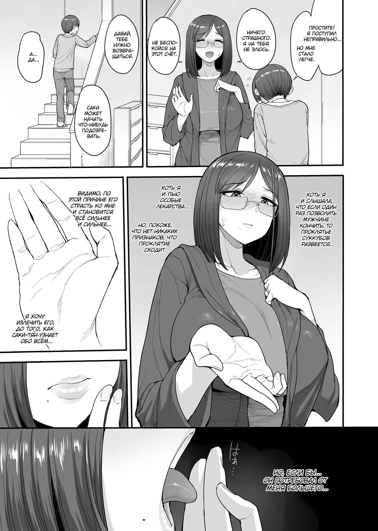 Succubus no Rinjin Onomiya-ke no Oyako | Соседи суккубы. Дочка и мама семьи  Ономия - Page 10 - IMHentai