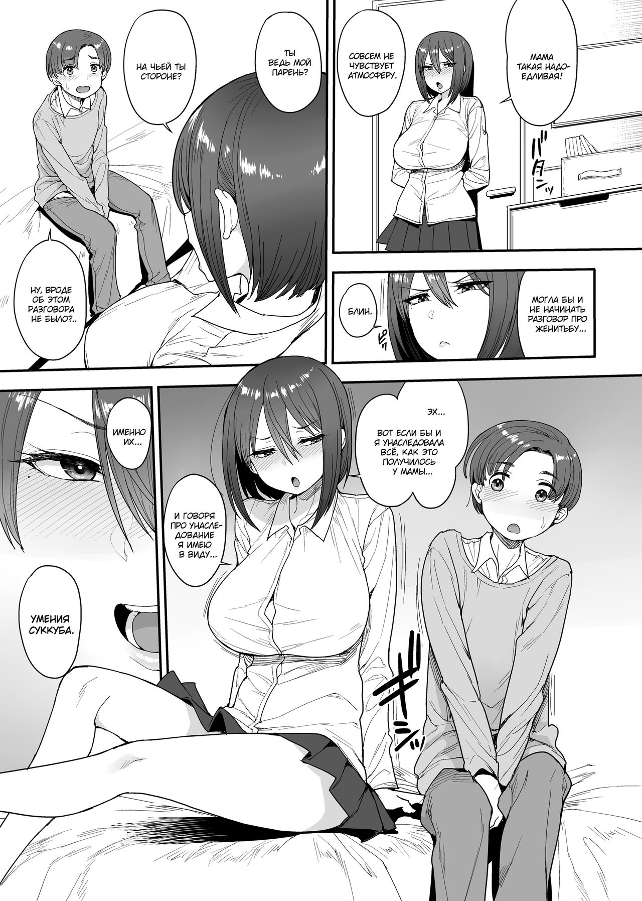 Succubus no Rinjin Onomiya-ke no Oyako | Соседи суккубы. Дочка и мама семьи  Ономия - Page 4 - IMHentai