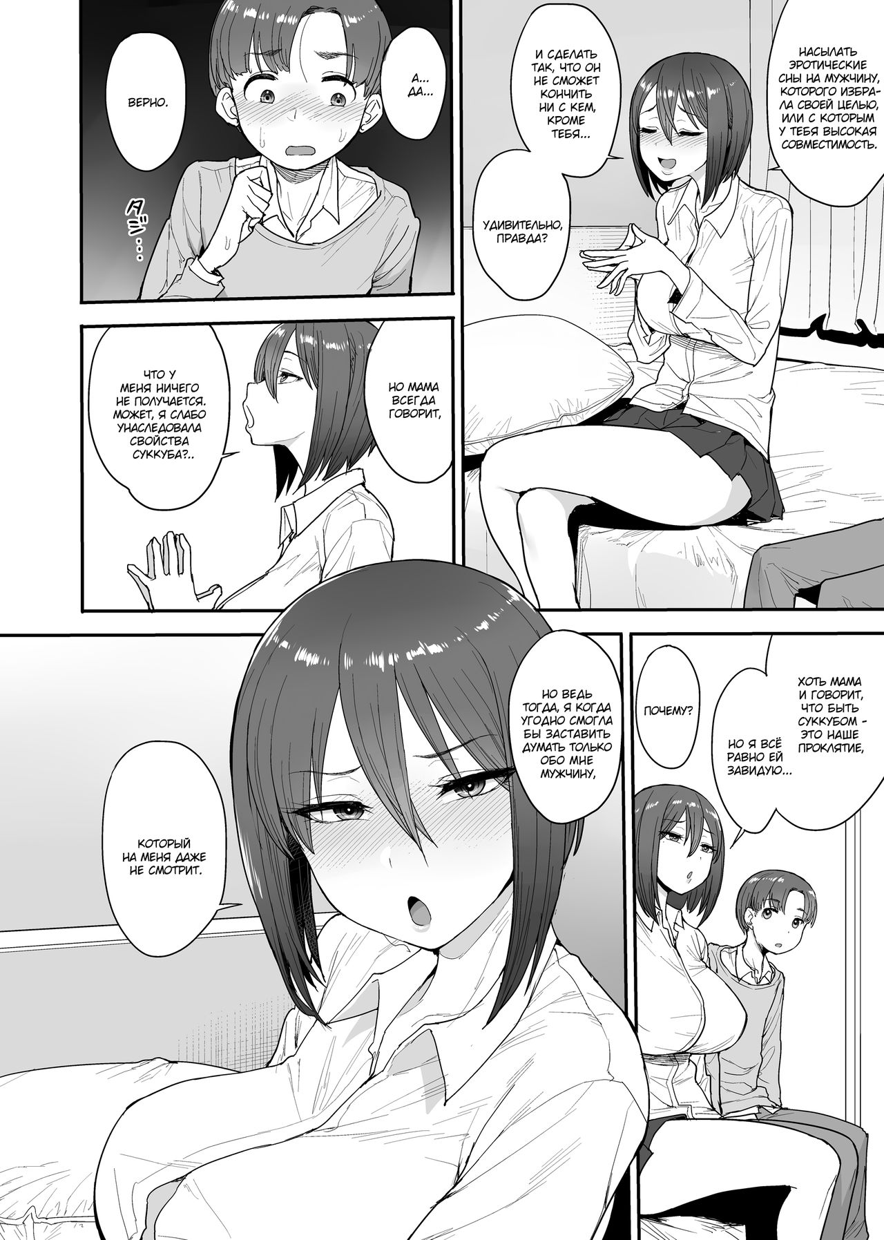 Succubus no Rinjin Onomiya-ke no Oyako | Соседи суккубы. Дочка и мама семьи  Ономия - Page 5 - IMHentai