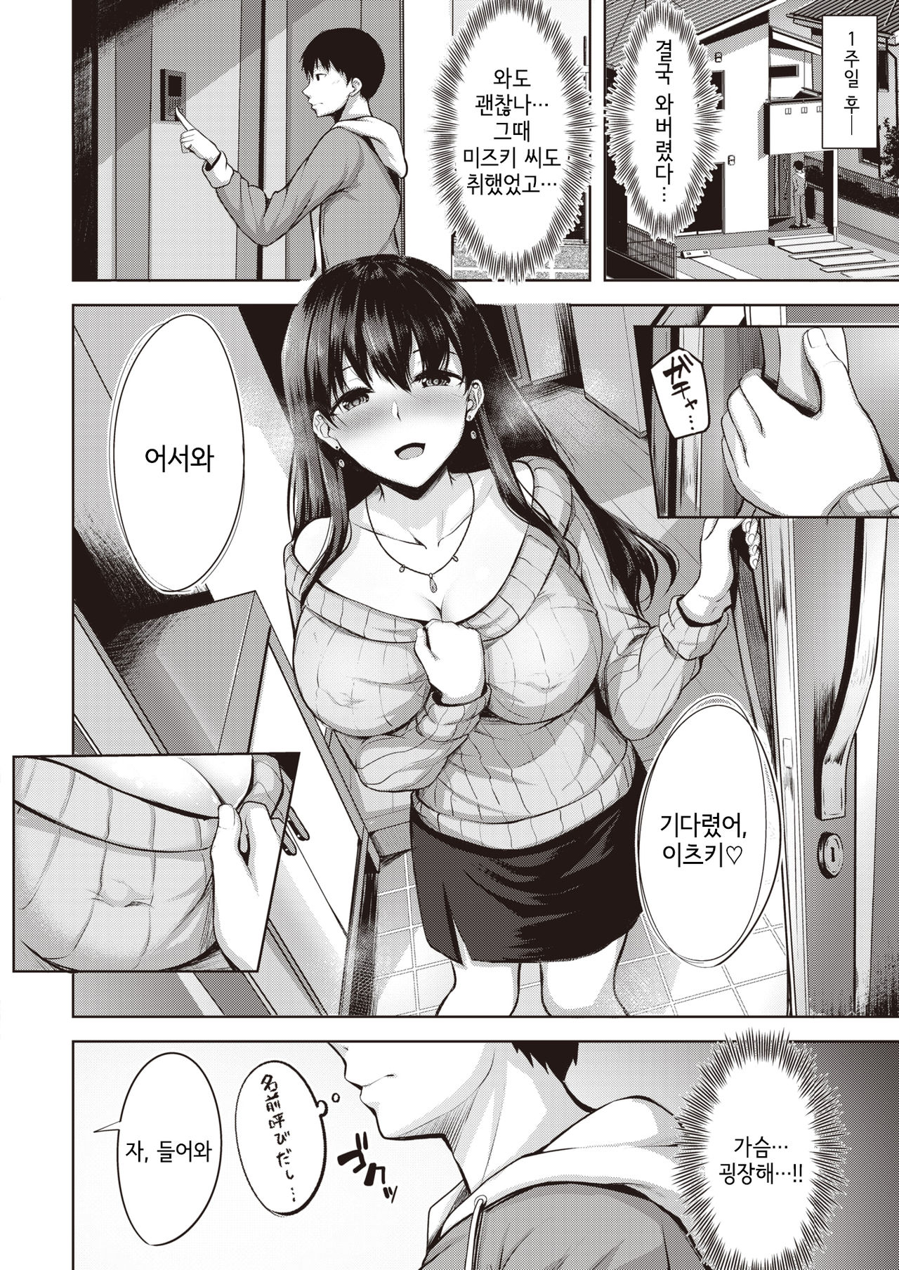 Kanjuku Shibori | 완숙짜내기 page 6 full