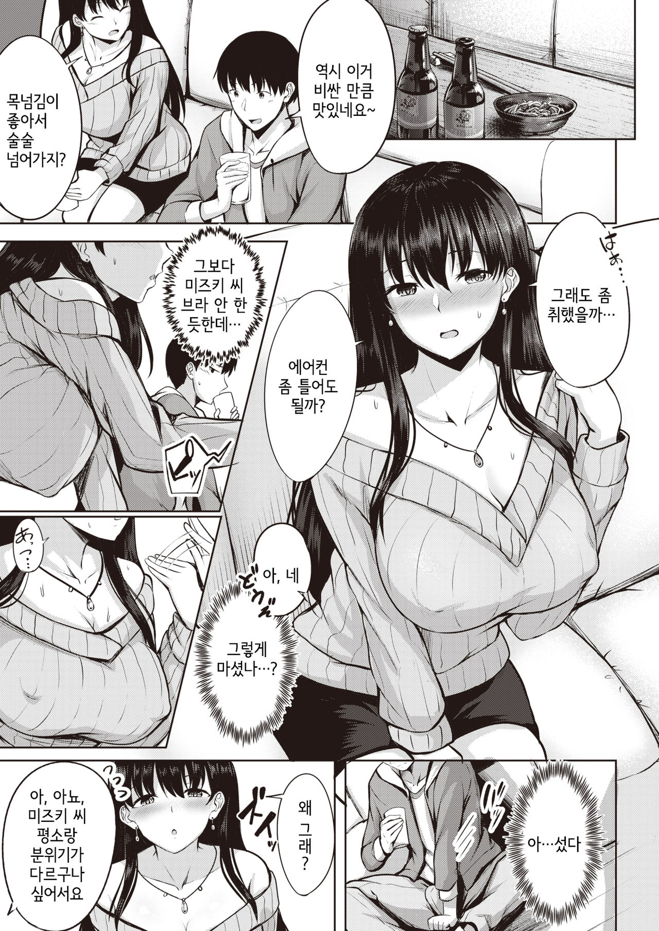 Kanjuku Shibori | 완숙짜내기 page 7 full