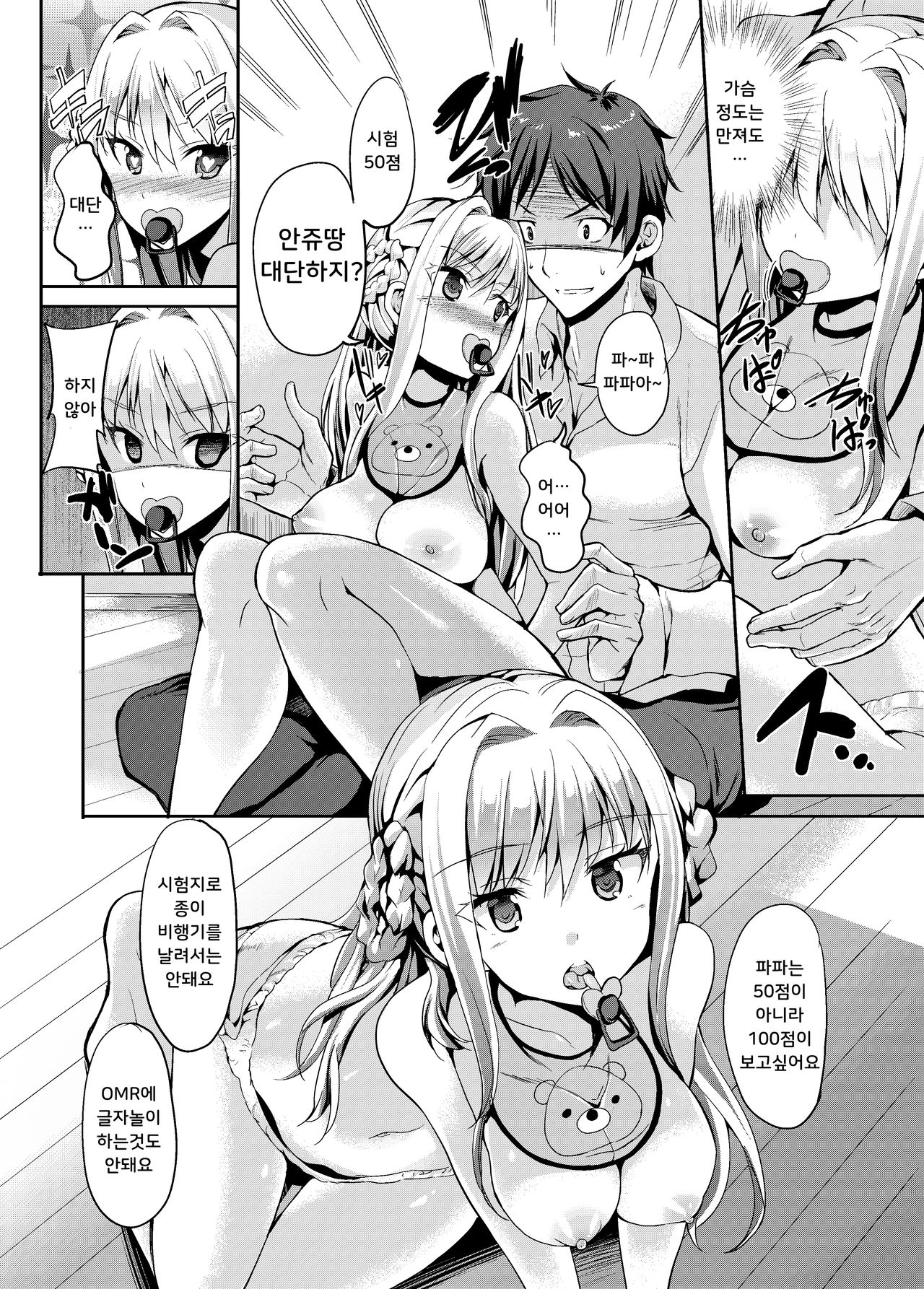 Papa-san to Issho | 파파랑 함께 page 9 full