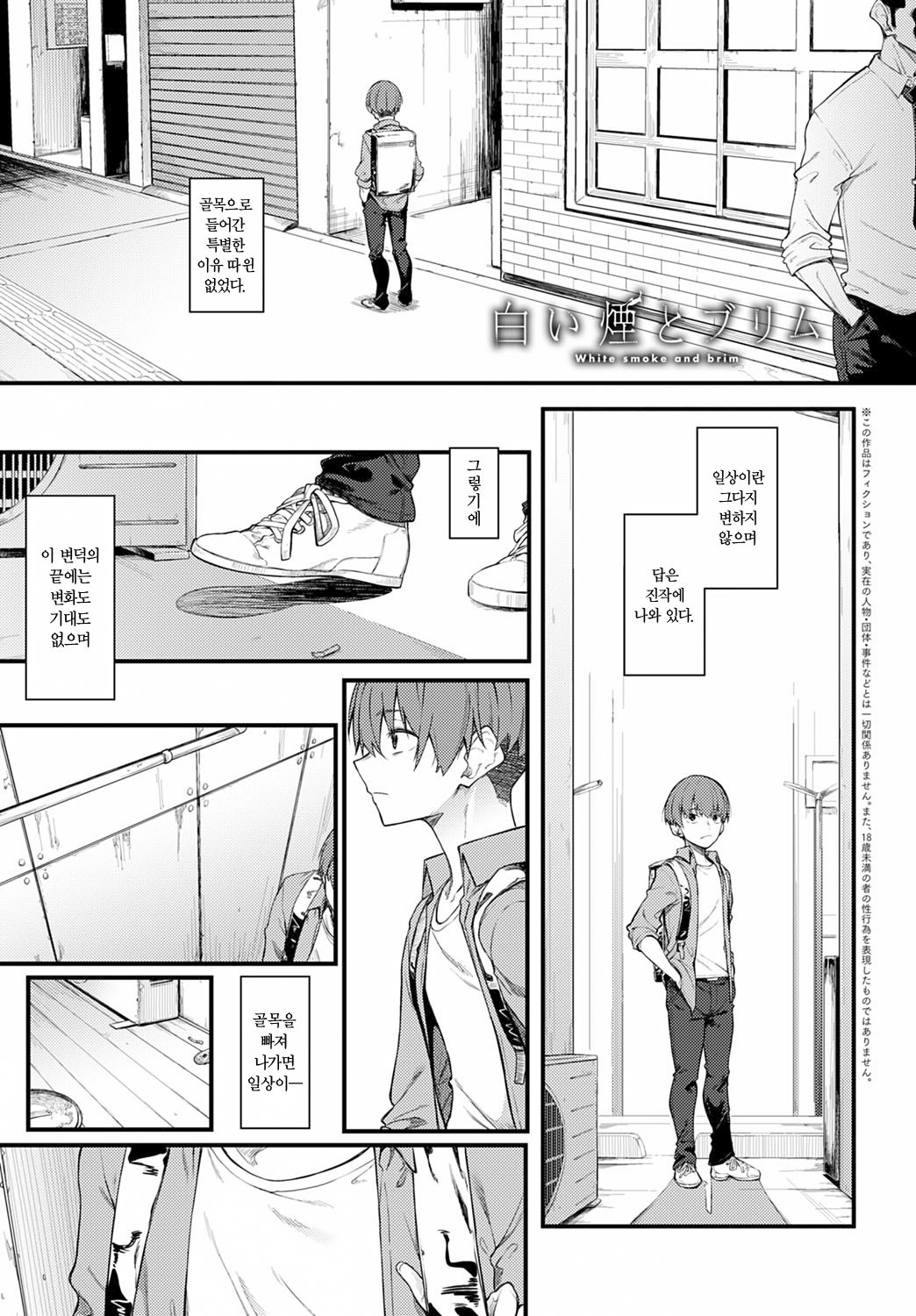 Shiroi Kemuri to Burimu | 하얀 연기와 브림 page 1 full
