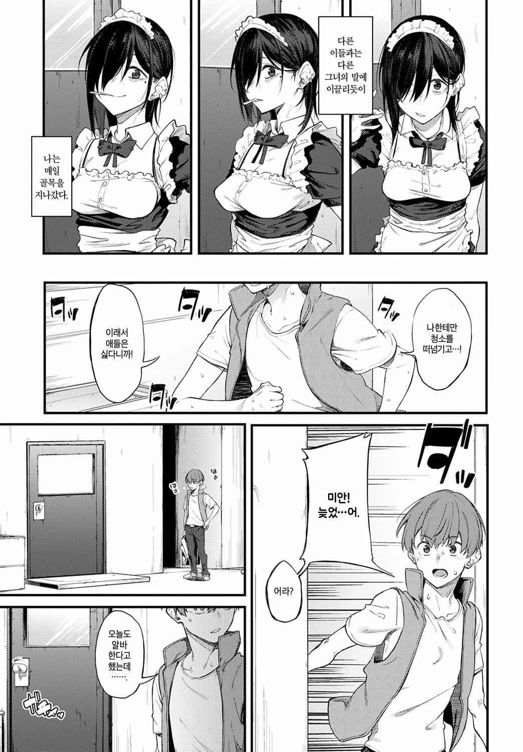 Shiroi Kemuri to Burimu | 하얀 연기와 브림 page 5 full