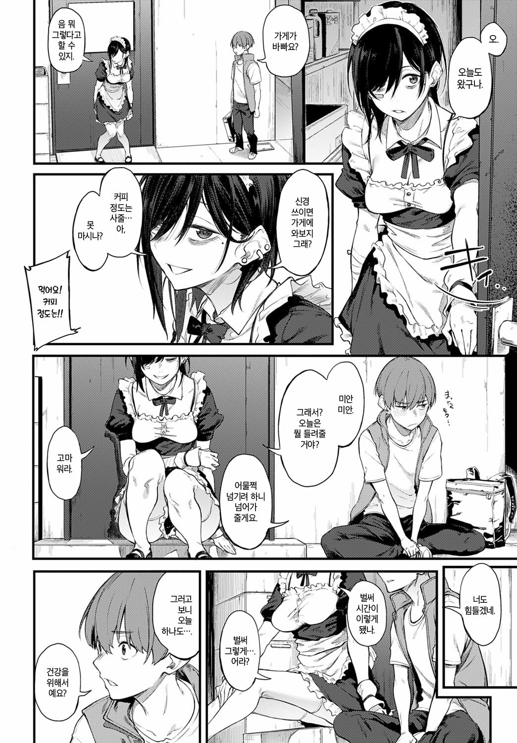 Shiroi Kemuri to Burimu | 하얀 연기와 브림 page 6 full