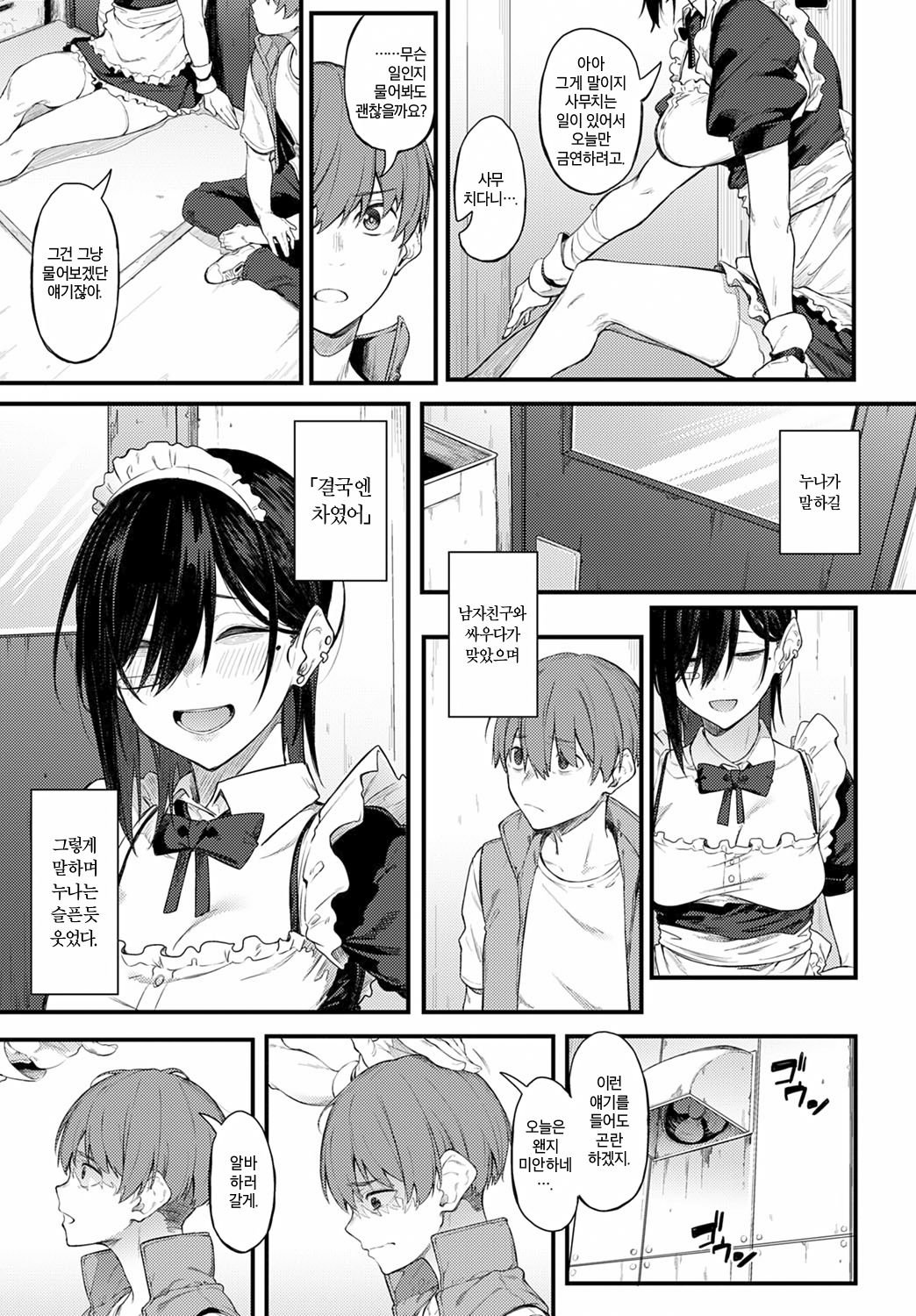 Shiroi Kemuri to Burimu | 하얀 연기와 브림 page 7 full
