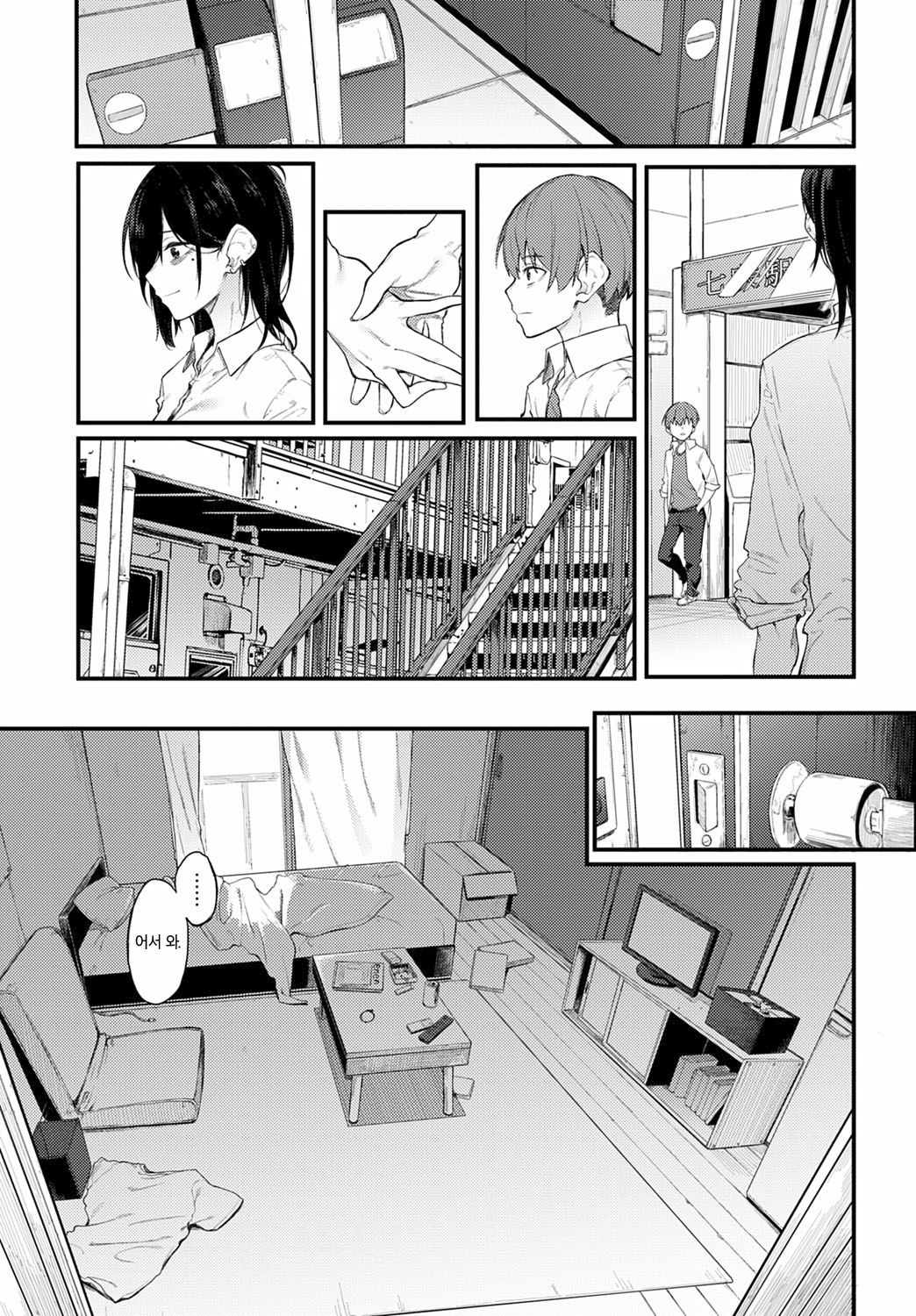 Shiroi Kemuri to Burimu | 하얀 연기와 브림 page 9 full