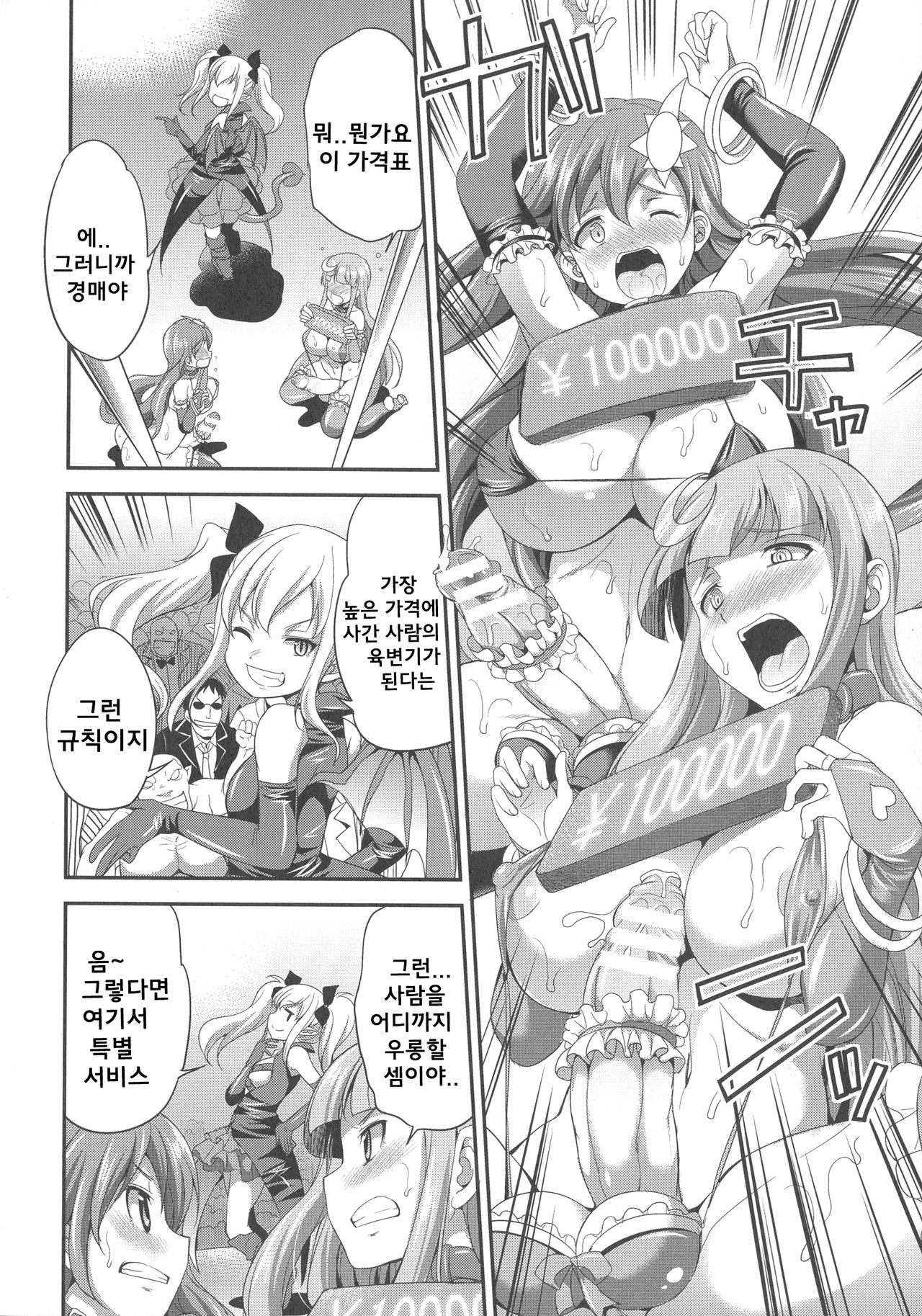 Tenkou Seiki Vermillion Seigi no Enbu page 9 full