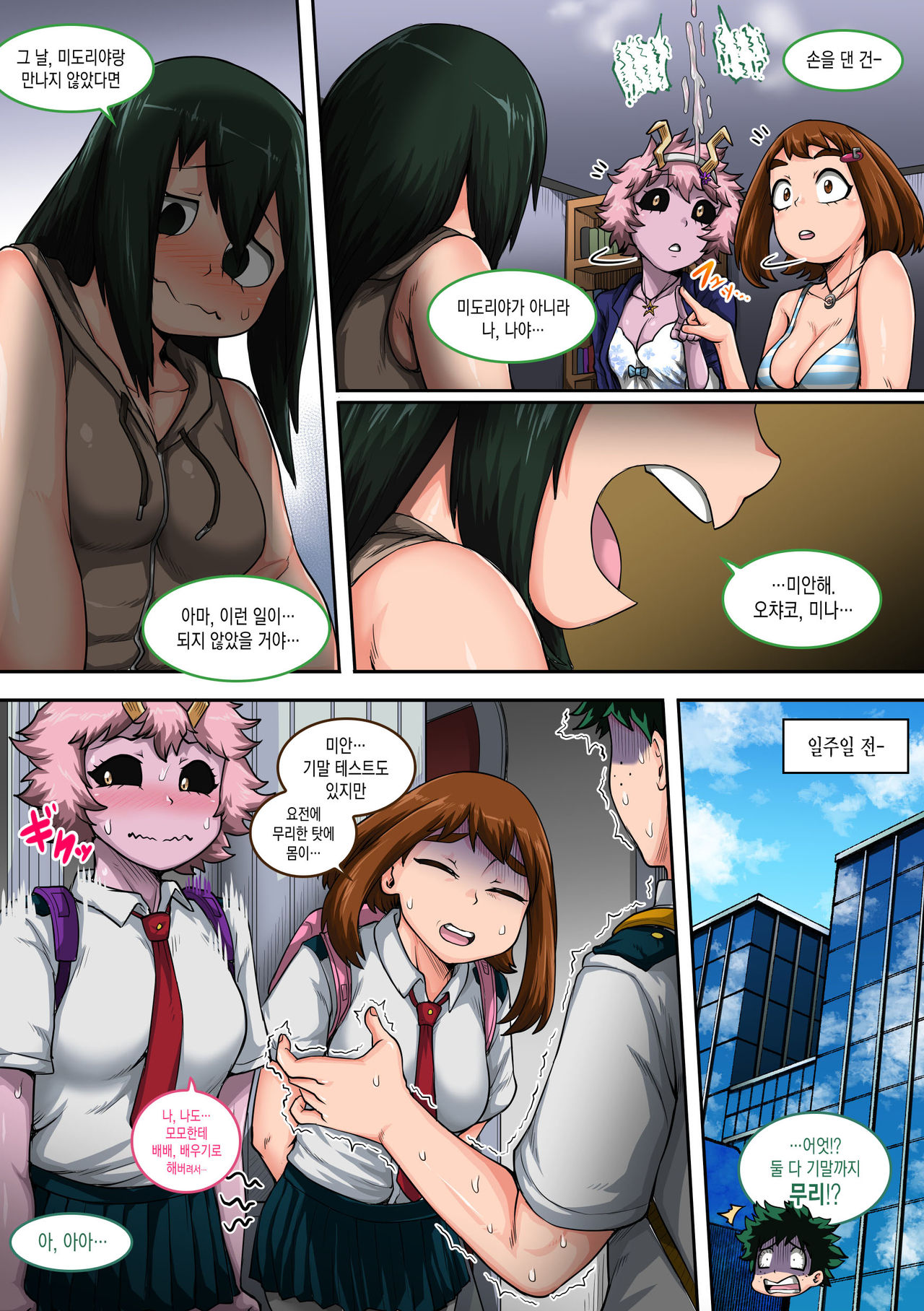 Boku no Harem Academia: 6-wa "Doubutsu-teki na Kanojo" page 5 full