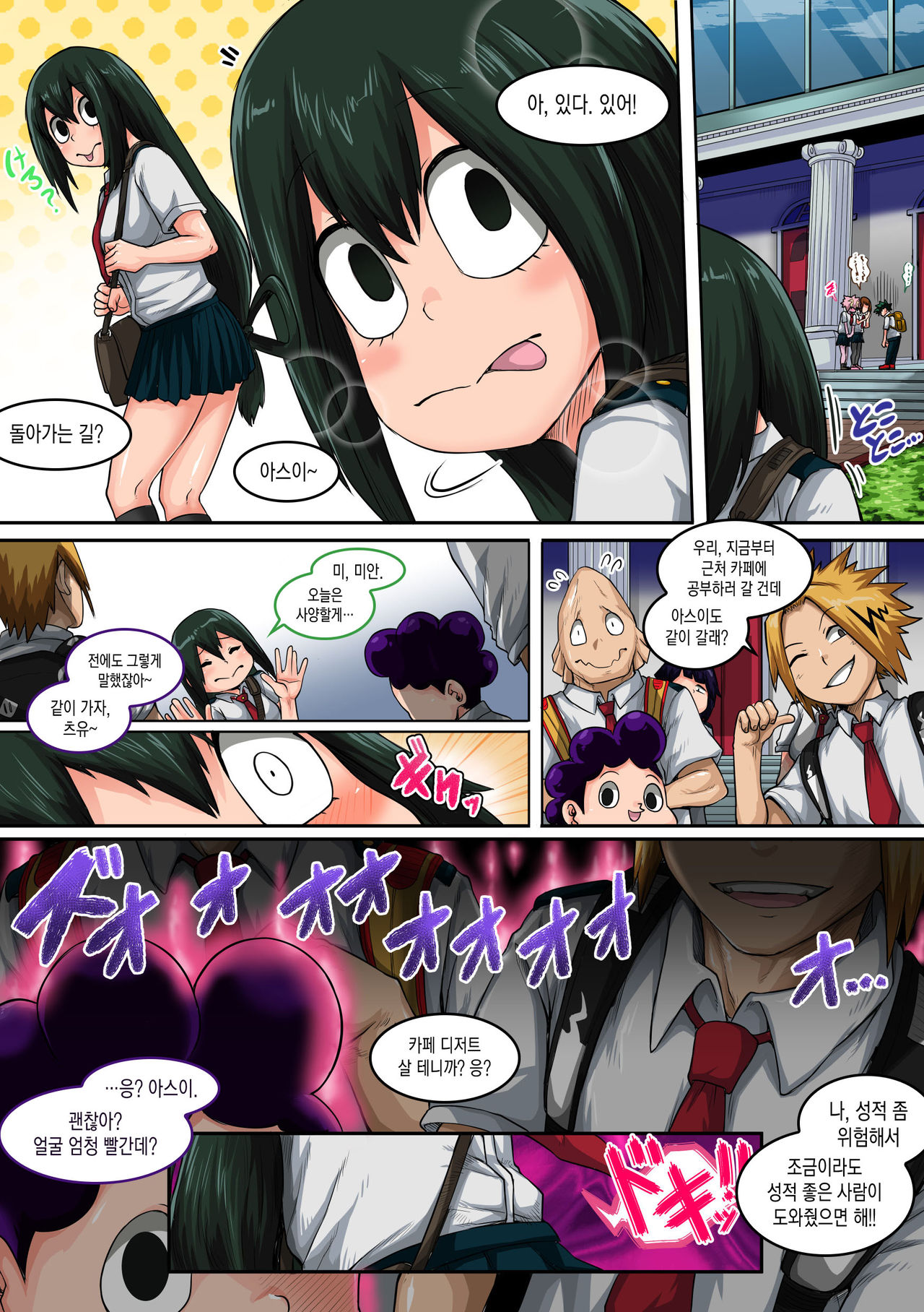 Boku no Harem Academia: 6-wa "Doubutsu-teki na Kanojo" page 6 full