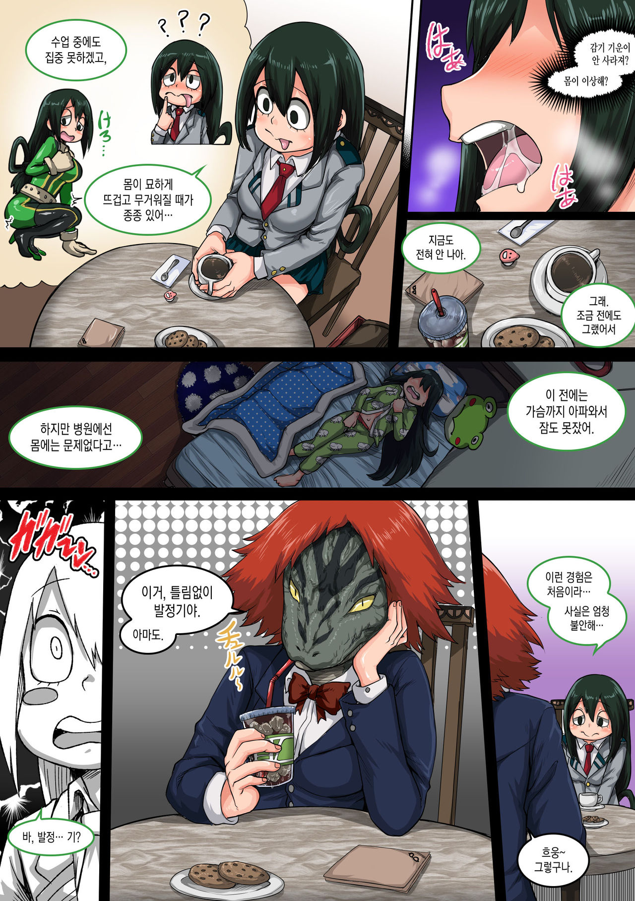 Boku no Harem Academia: 6-wa "Doubutsu-teki na Kanojo" page 8 full