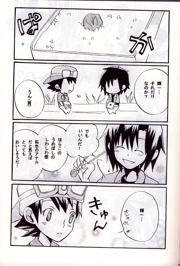 Aikawarazu na Bokura page 3 full