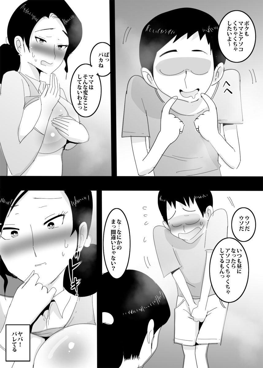 Mama no Asoko ni Sounyuu Shitemita. page 6 full