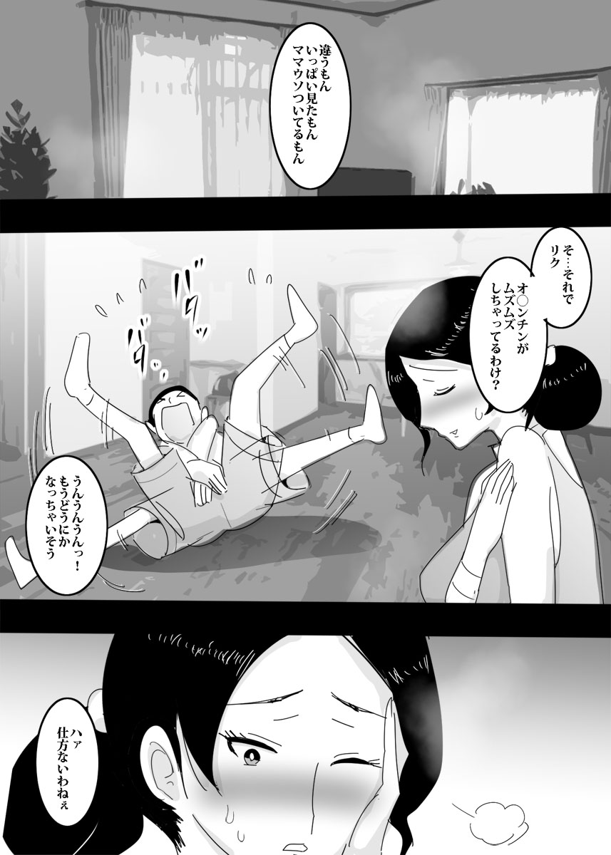 Mama no Asoko ni Sounyuu Shitemita. page 7 full