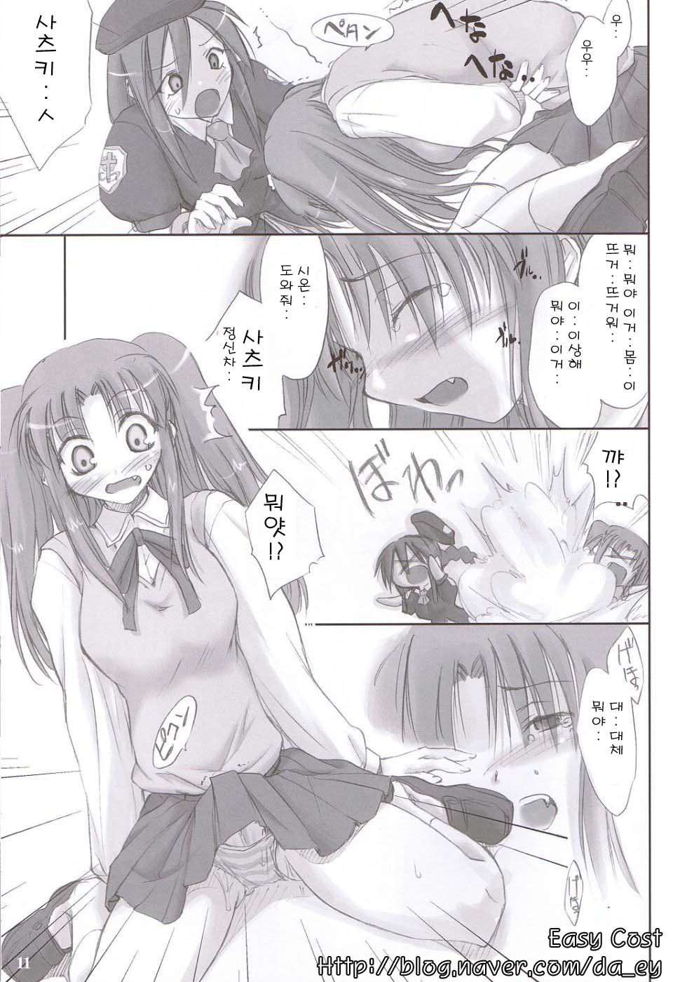 Rojiura no Kanojo-tachi | 골목안의 그녀들 page 10 full