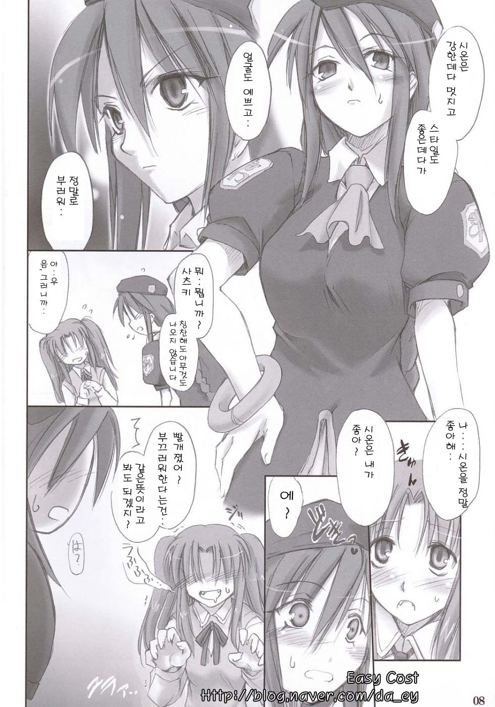 Rojiura no Kanojo-tachi | 골목안의 그녀들 page 7 full