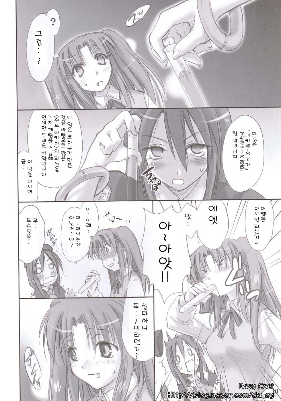 Rojiura no Kanojo-tachi | 골목안의 그녀들 page 9 full