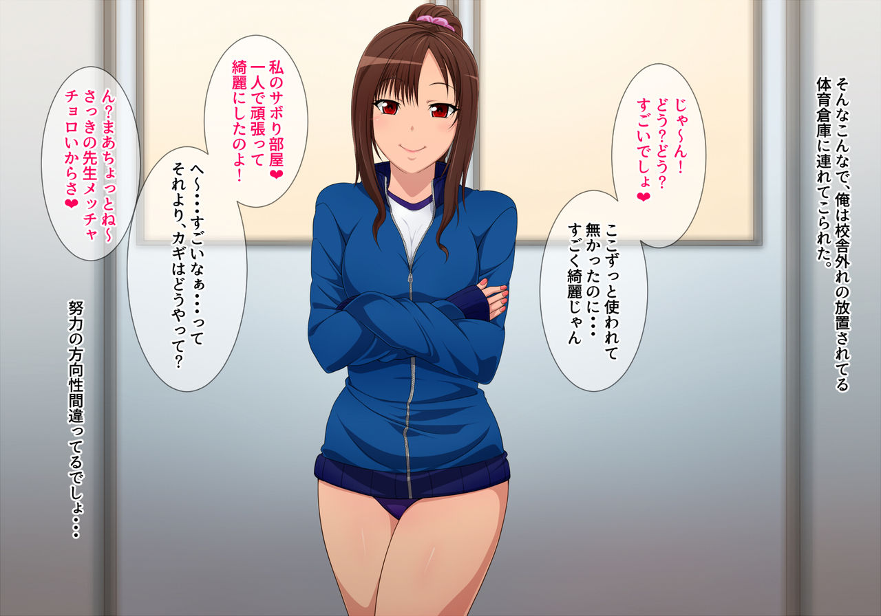 Hoshuu nante Sabotte Asobo page 6 full