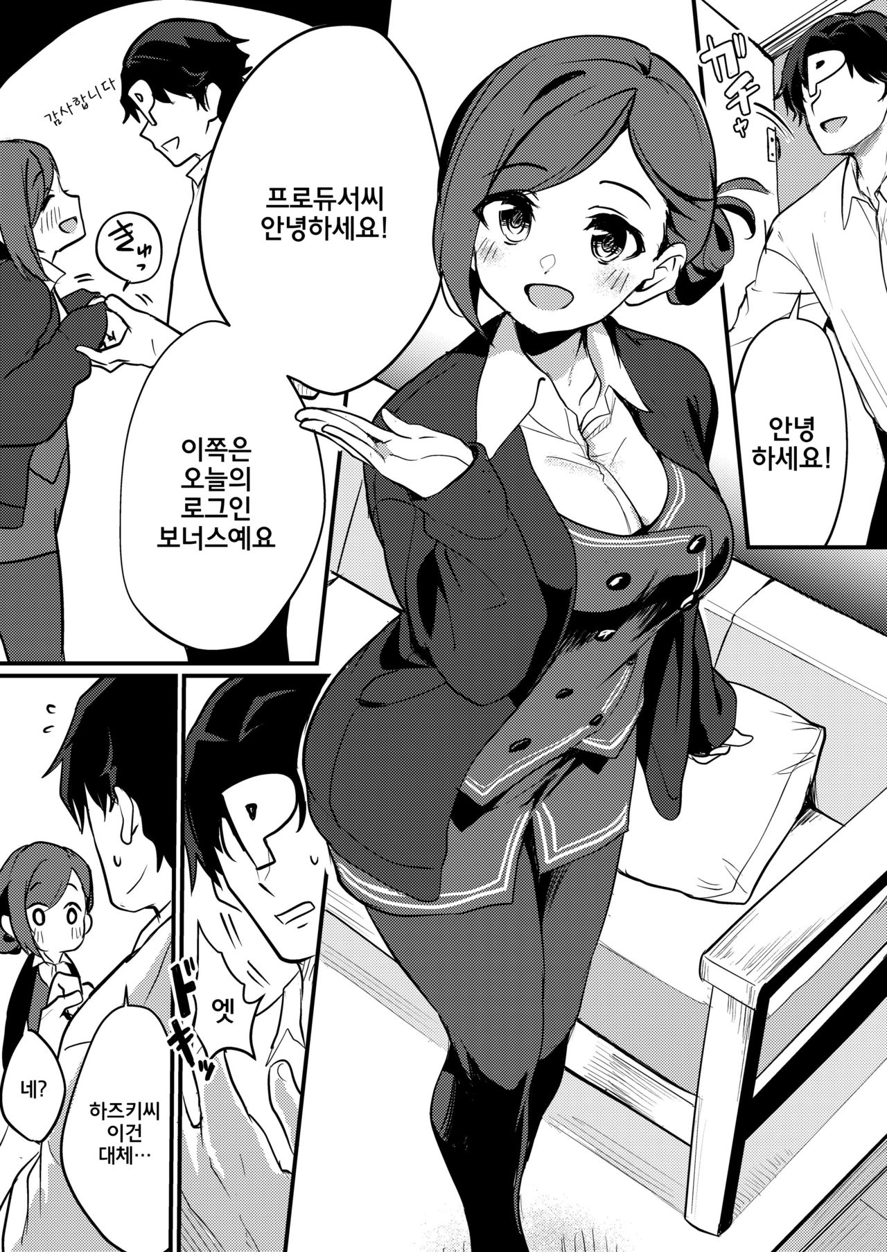 Hazuki-san ni Login shitai | 하즈키 씨에게 로그인 하고 싶어 page 3 full
