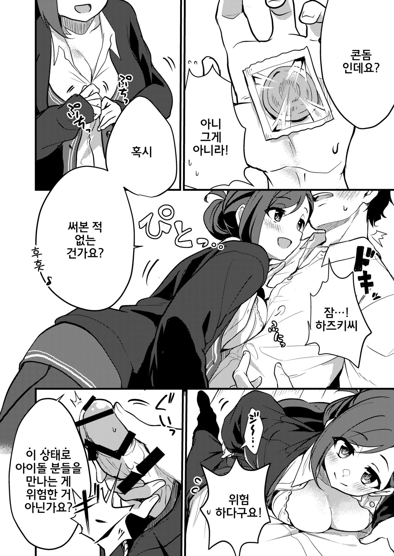 Hazuki-san ni Login shitai | 하즈키 씨에게 로그인 하고 싶어 page 4 full