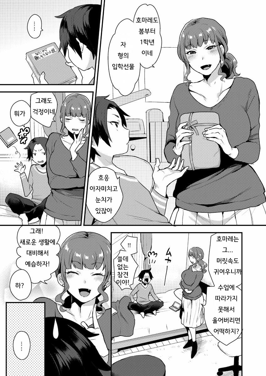 Kateenai ImaClu | 가정 내 이미지클럽 page 4 full