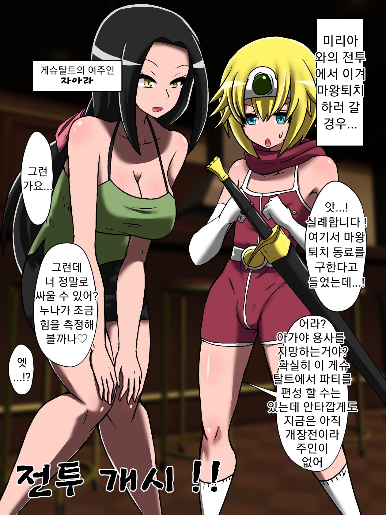 Bad End Yuusha!! page 9 full