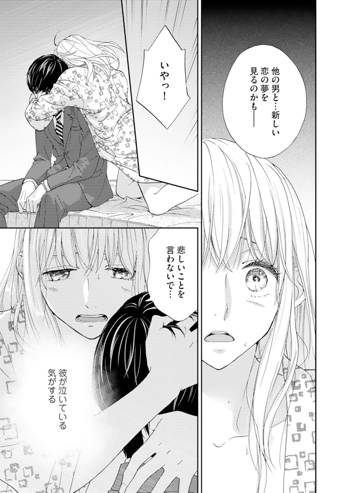 Choukyou-kei Danshi Ookami-sama to Koneko-chan Ch. 5 page 5 full