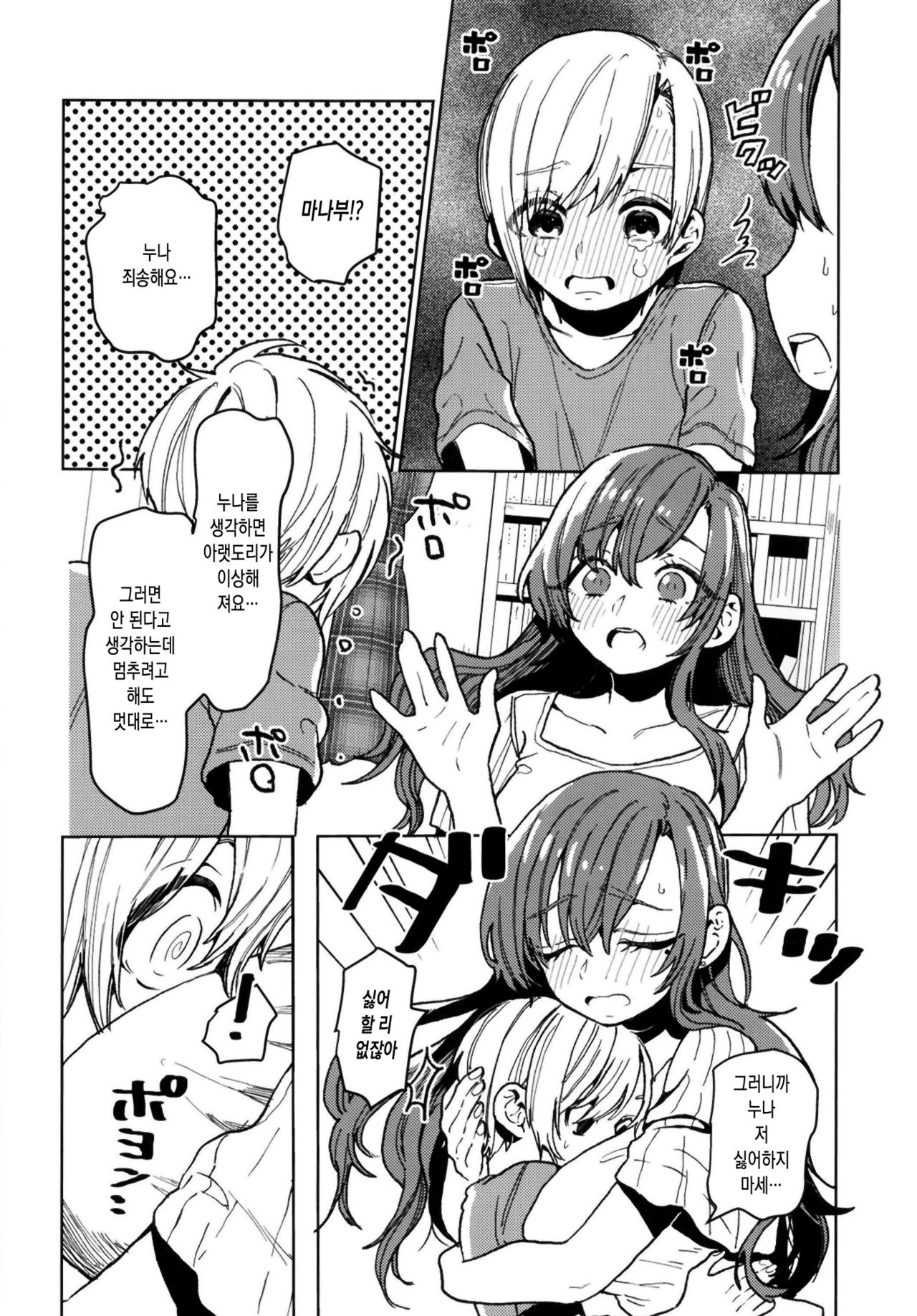 Karakai Onee-san ga Kaeriuchi ni Au Hon | 장난을 잘 치는 누나가 역관광 당하는 책 page 10 full