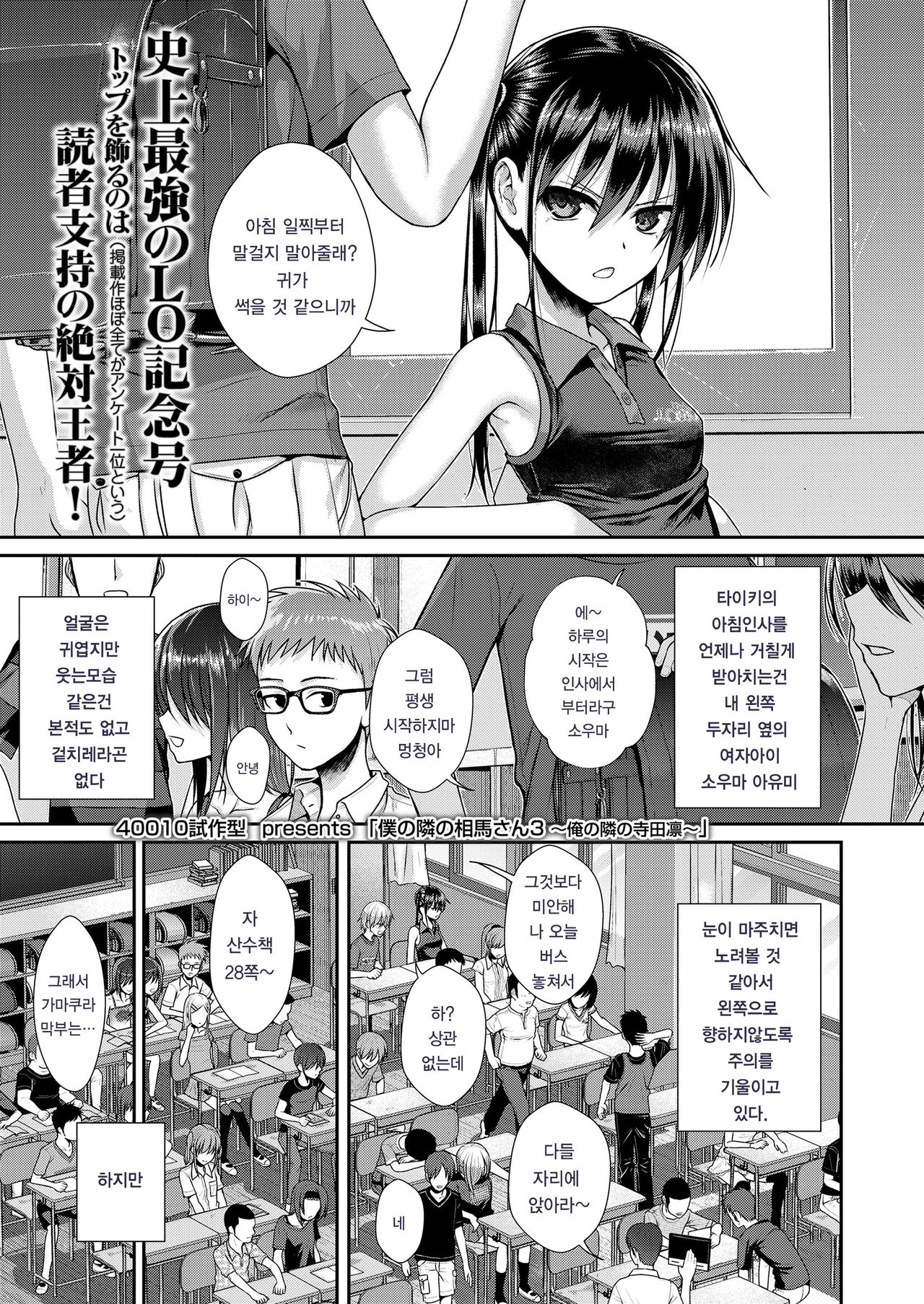 Boku no Tonari no Souma-san 3 -Ore no Tonari no Terada Rin- | 내 옆자리의 소우마 3 -내 옆자리의 테라다 린- page 1 full