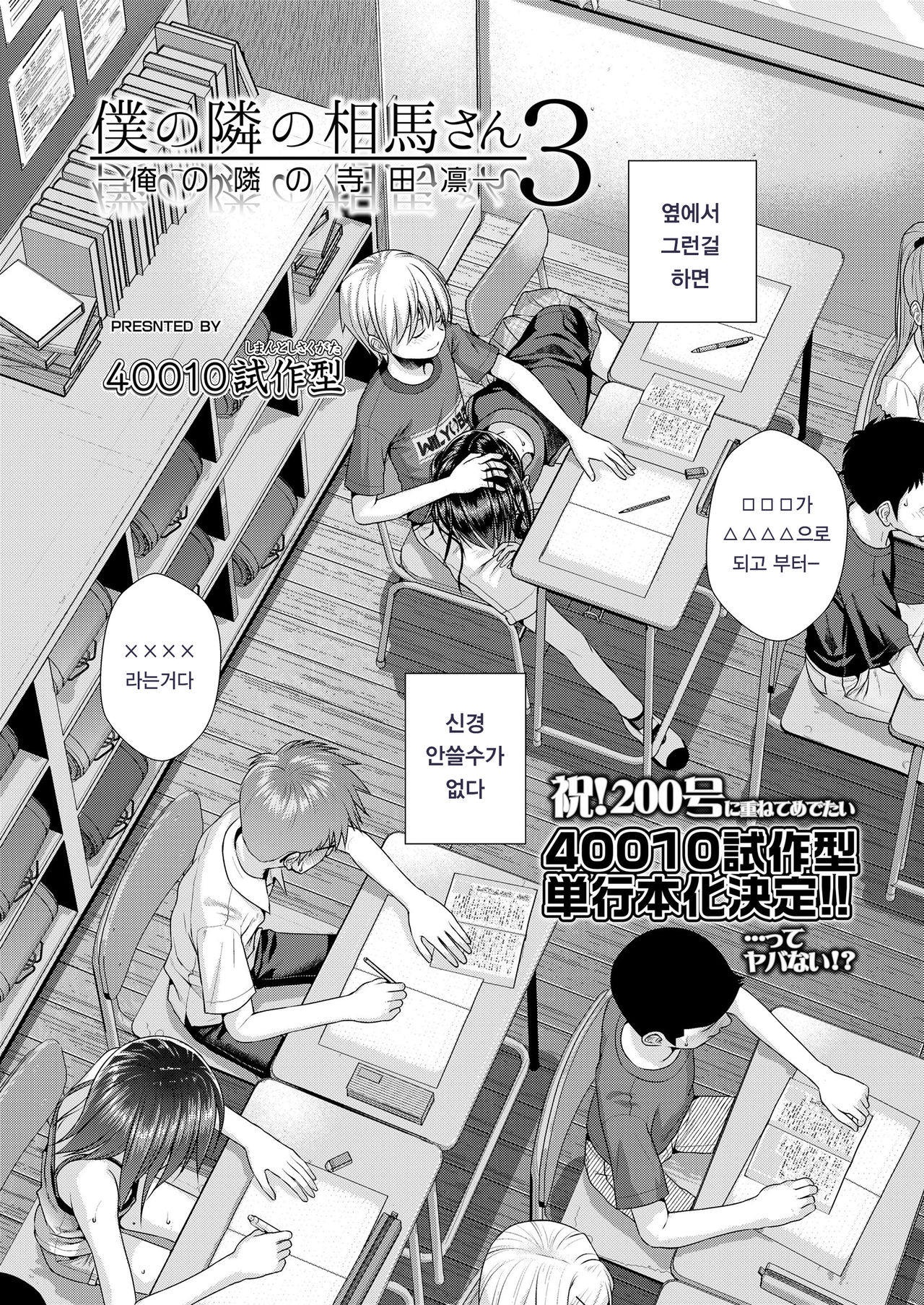 Boku no Tonari no Souma-san 3 -Ore no Tonari no Terada Rin- | 내 옆자리의 소우마 3 -내 옆자리의 테라다 린- page 2 full