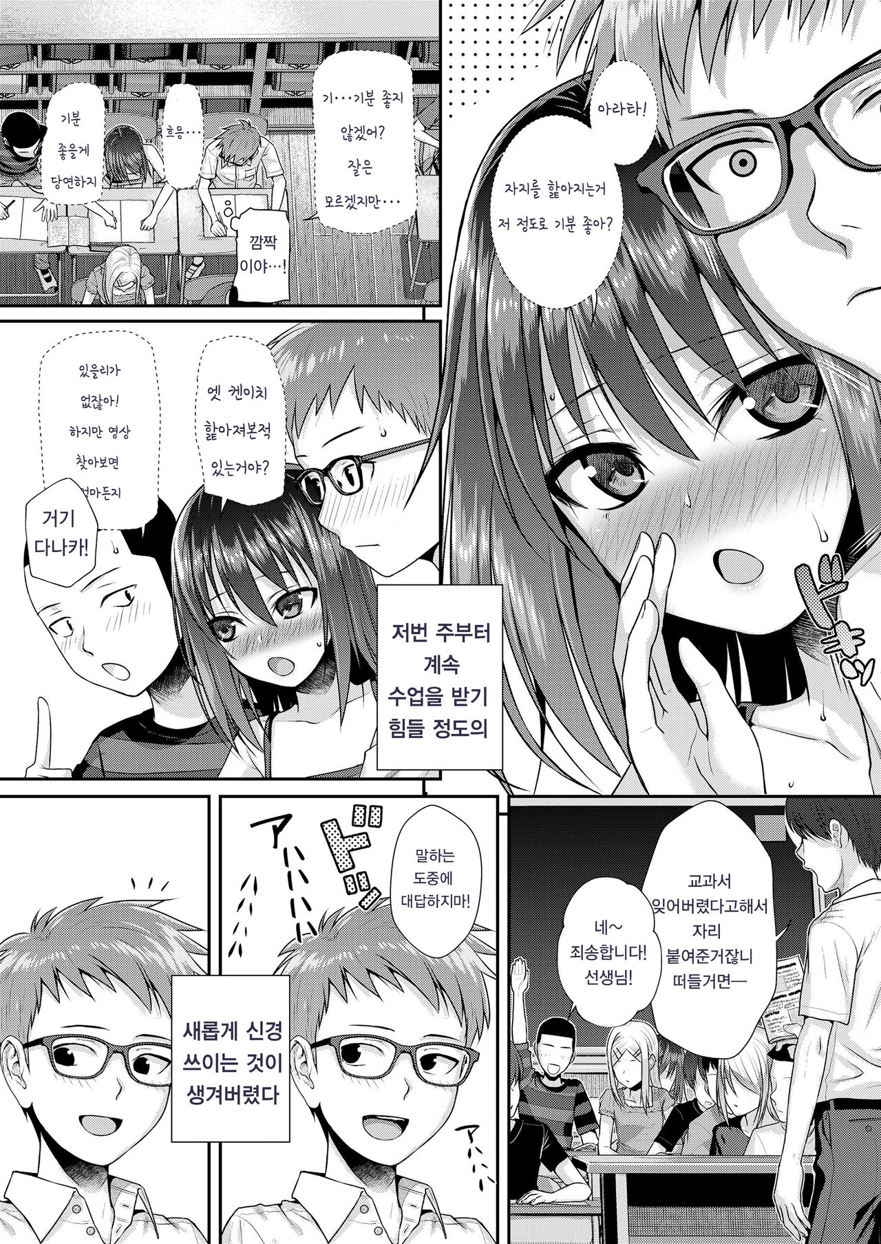 Boku no Tonari no Souma-san 3 -Ore no Tonari no Terada Rin- | 내 옆자리의 소우마 3 -내 옆자리의 테라다 린- page 5 full