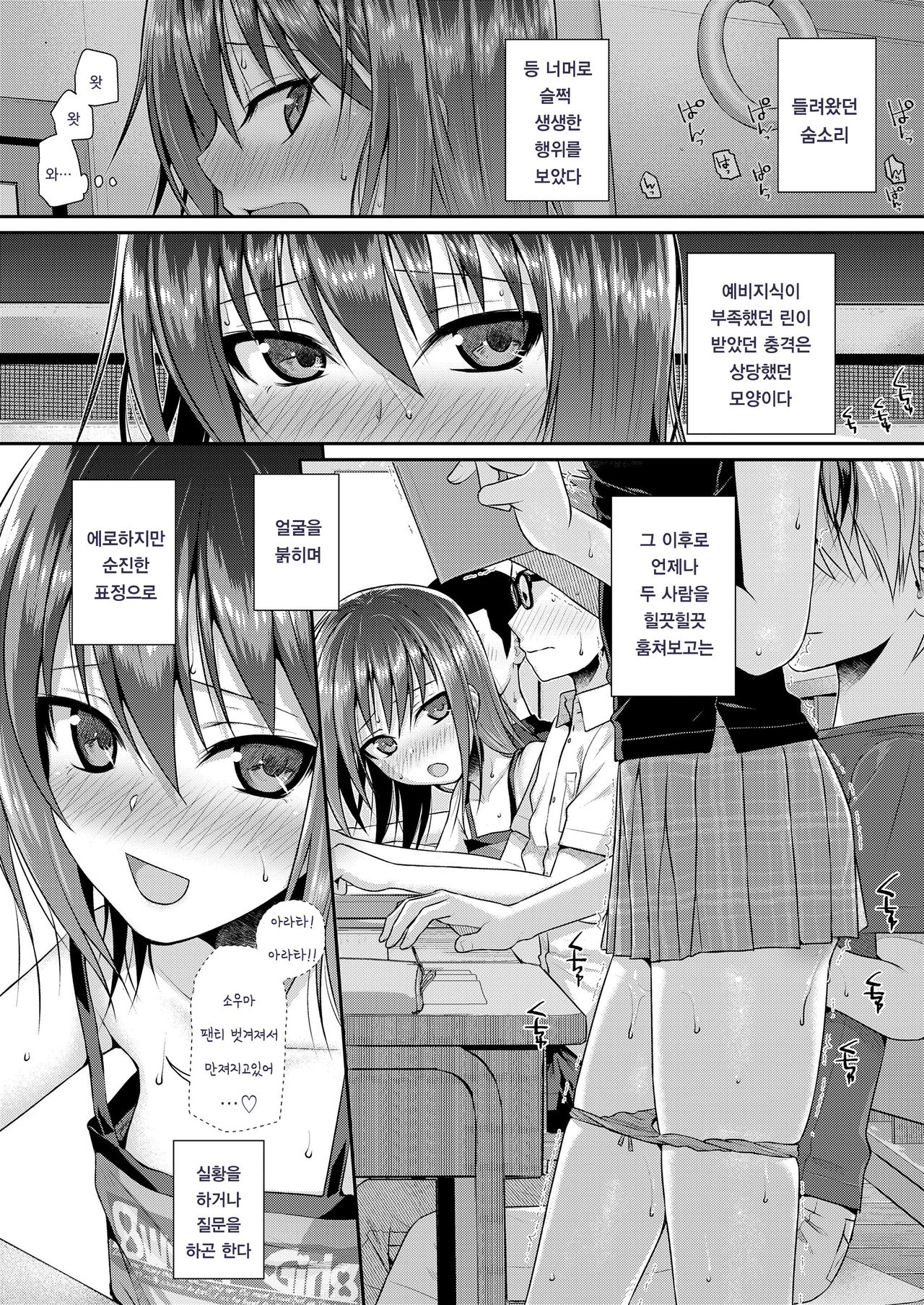 Boku no Tonari no Souma-san 3 -Ore no Tonari no Terada Rin- | 내 옆자리의 소우마 3 -내 옆자리의 테라다 린- page 8 full