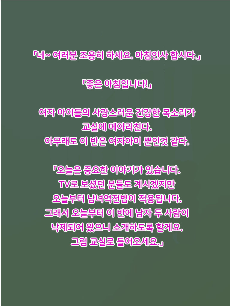 Danjo Gyakuten-hou ~Ikanaru Baai ni Oite mo Josei no Tachiba wa Dansei yori Ue ni Naru~ | 남녀역전법 ~어떠한 경우에도 여성은 남성보다 우월하다~ page 6 full