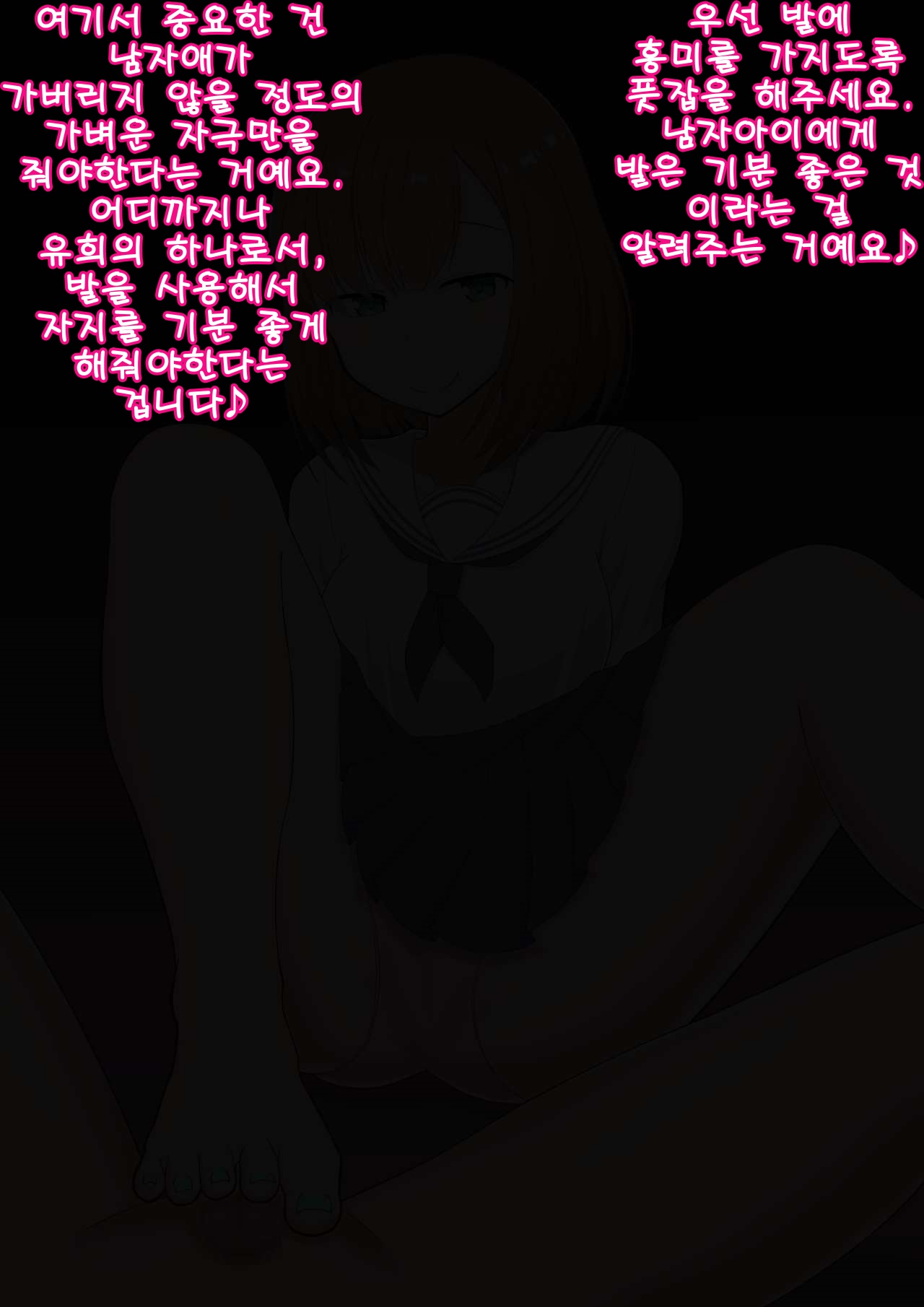 Oshiemasu, Ashidorei e no Otoshikata | 가르쳐드릴게요, 발노예로의 타락 방법 page 4 full